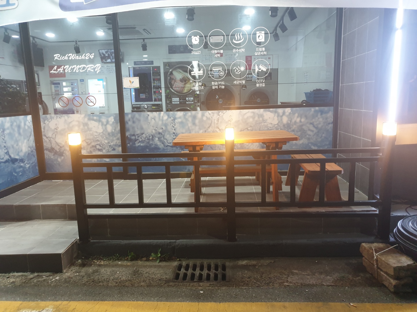 리치워시24 광양읍점