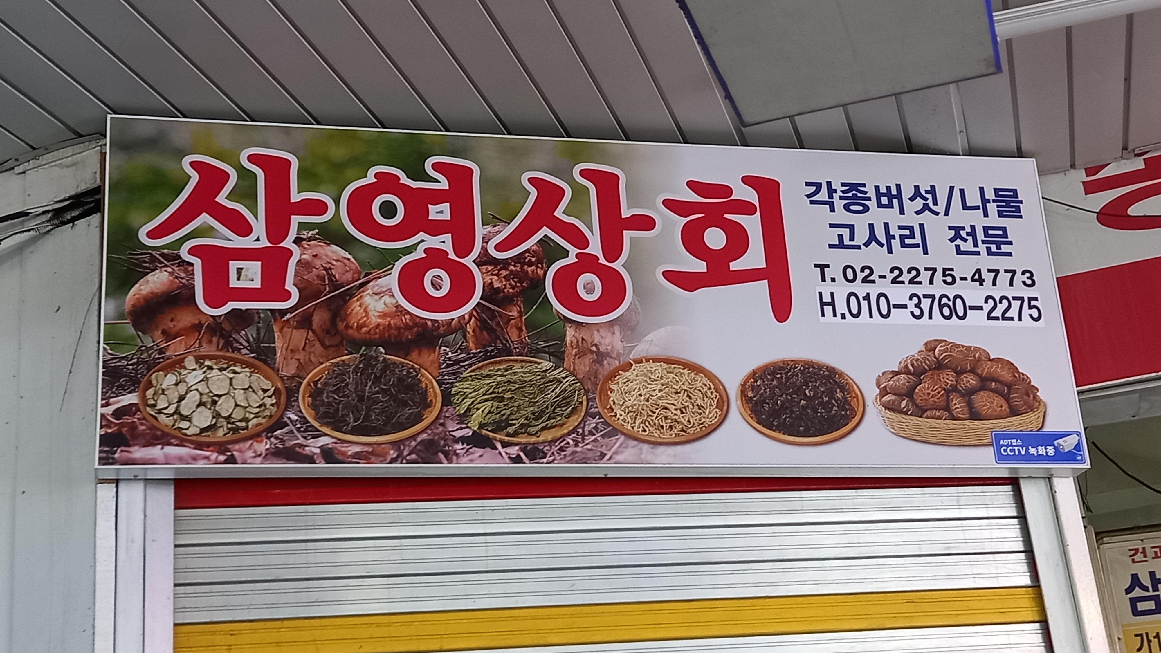 삼영상회