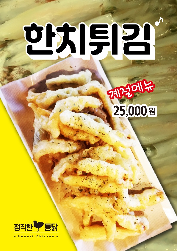 정직한통닭 중문점