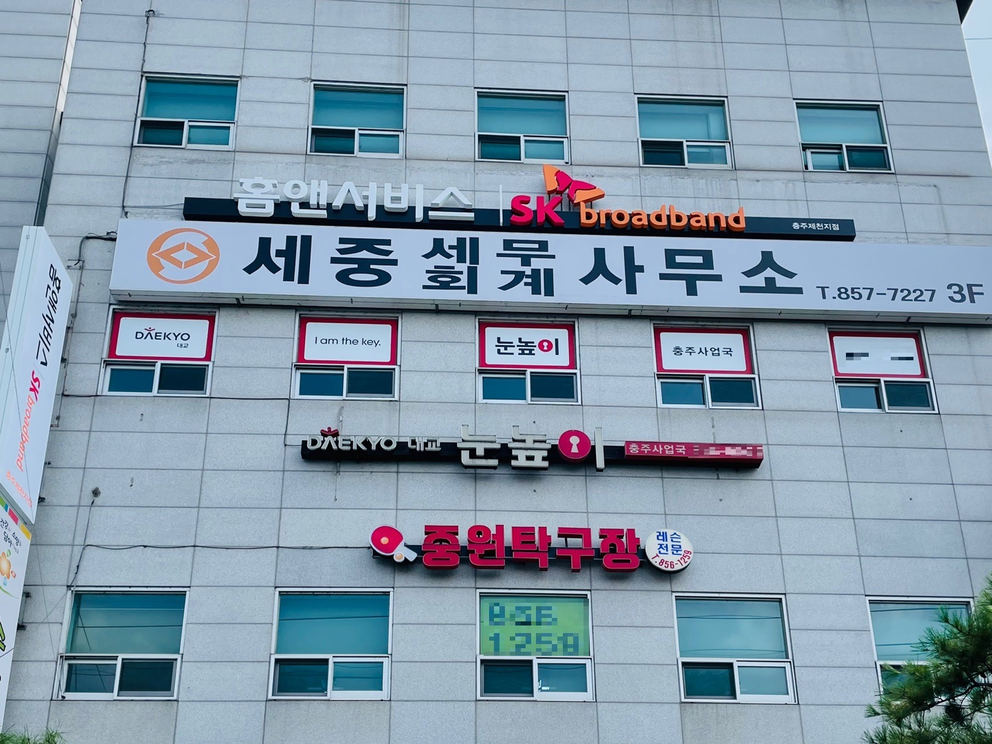 세중세무회계사무소 대표 이미지