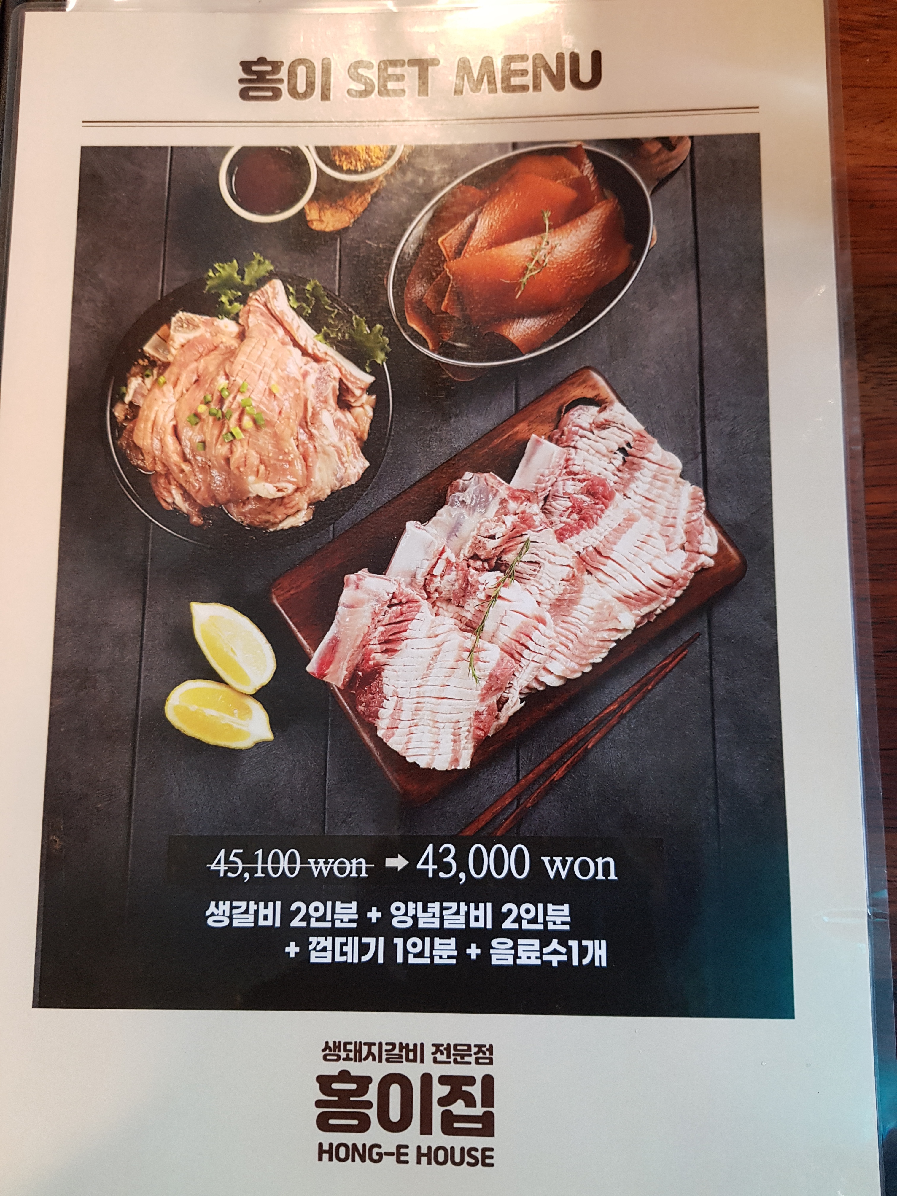 홍이집 재송점