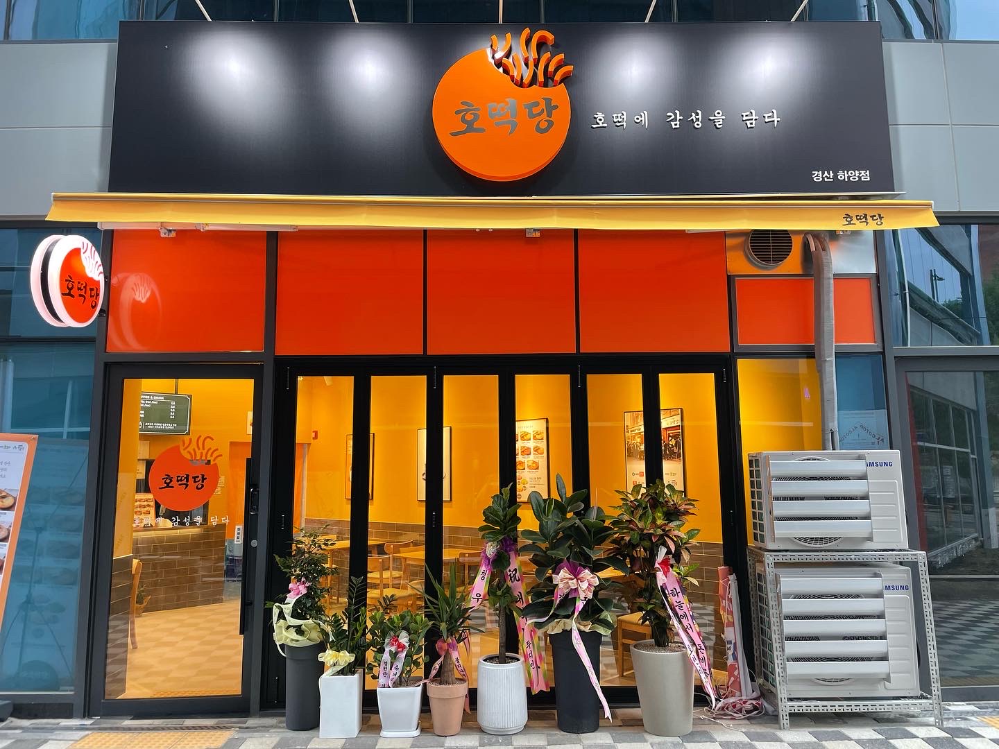 호떡당 경산하양점