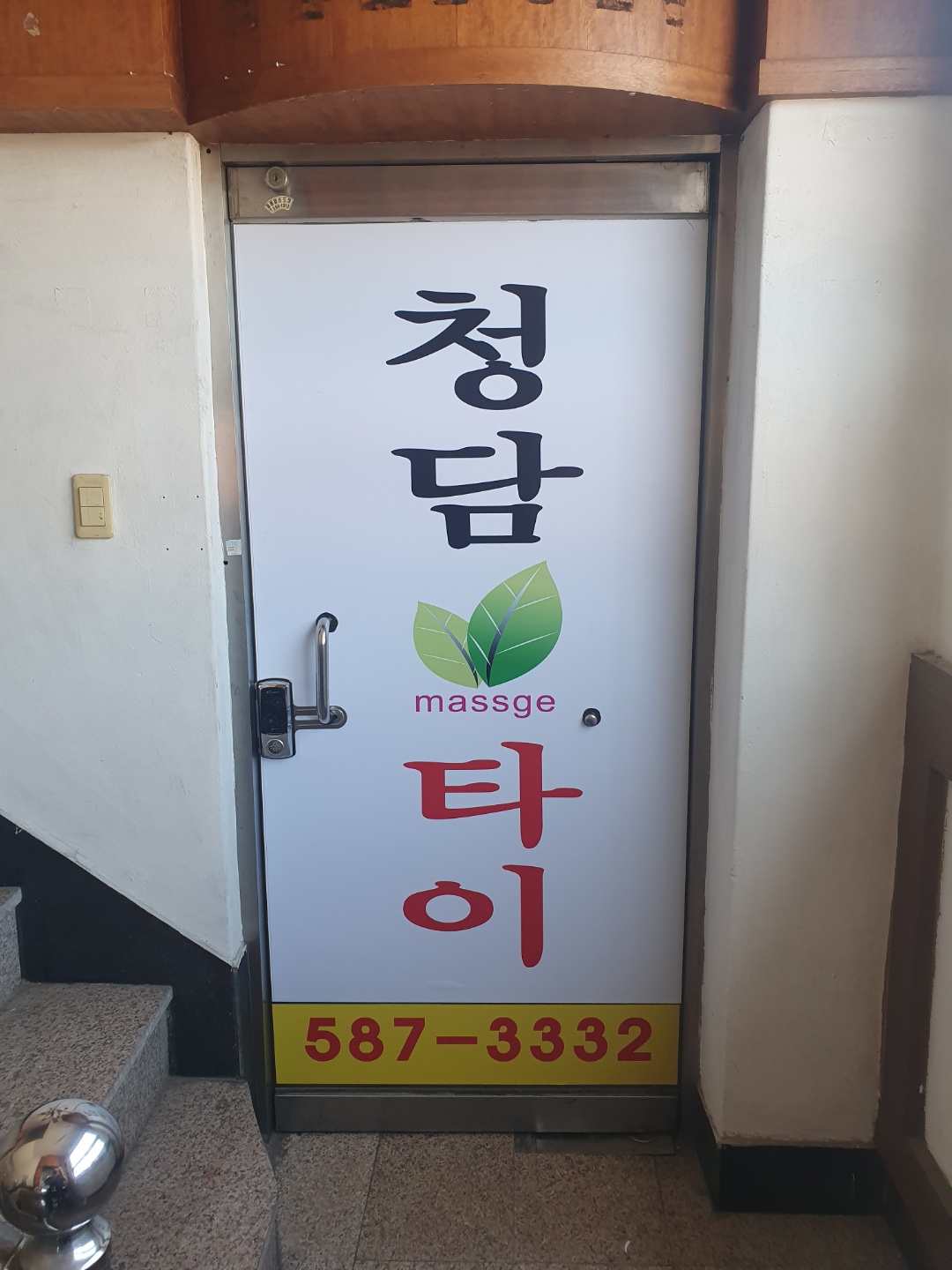 청담타이