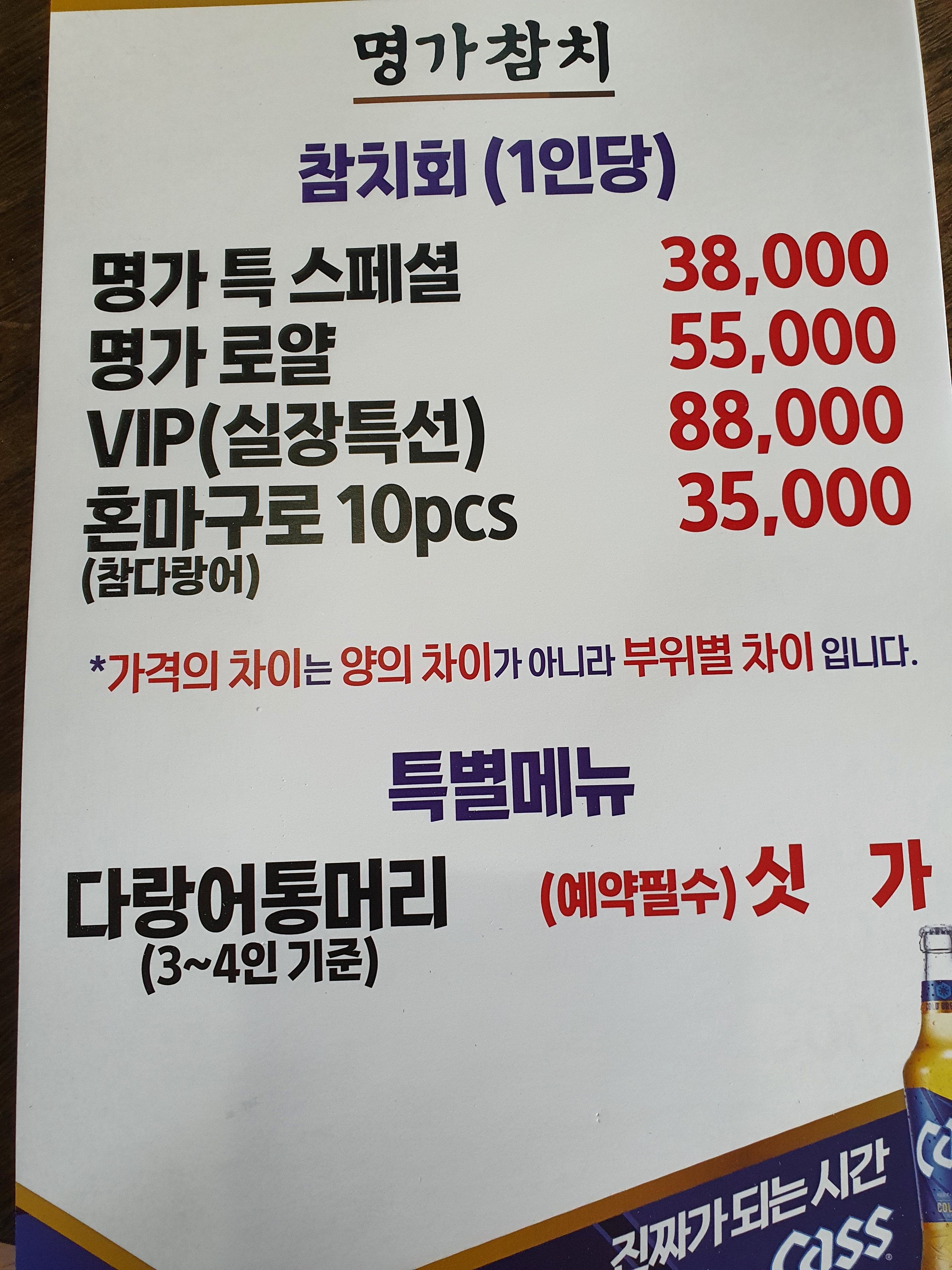 명가참치