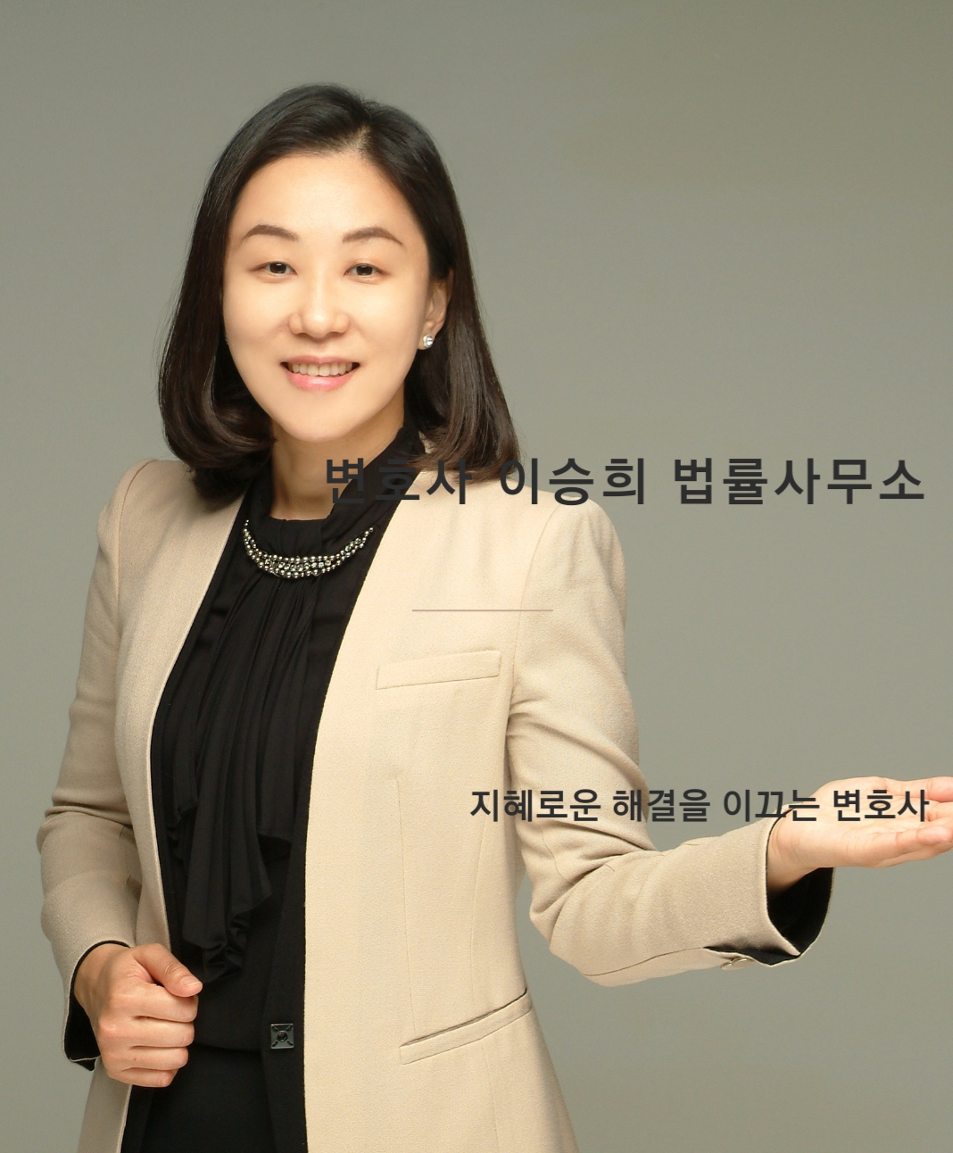 변호사이승희법률사무소