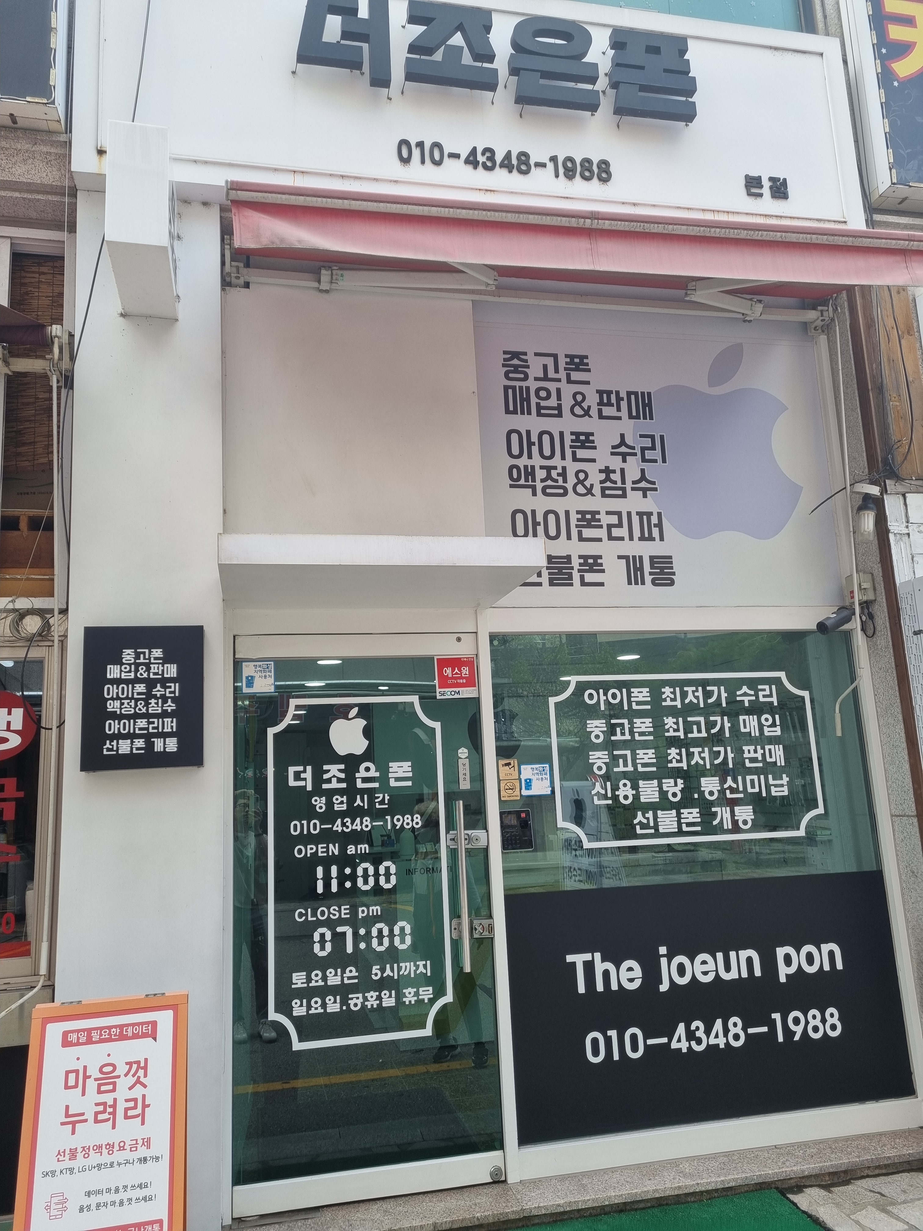 더조은폰 본점 아이폰수리센터 중고폰매입판매전문점