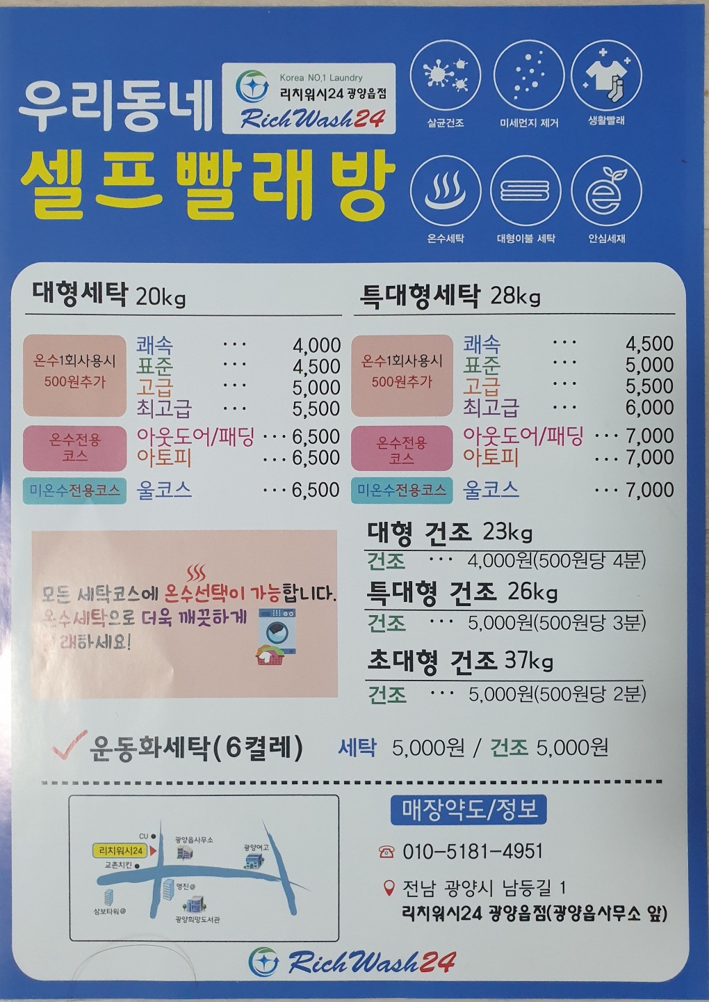 리치워시24 광양읍점