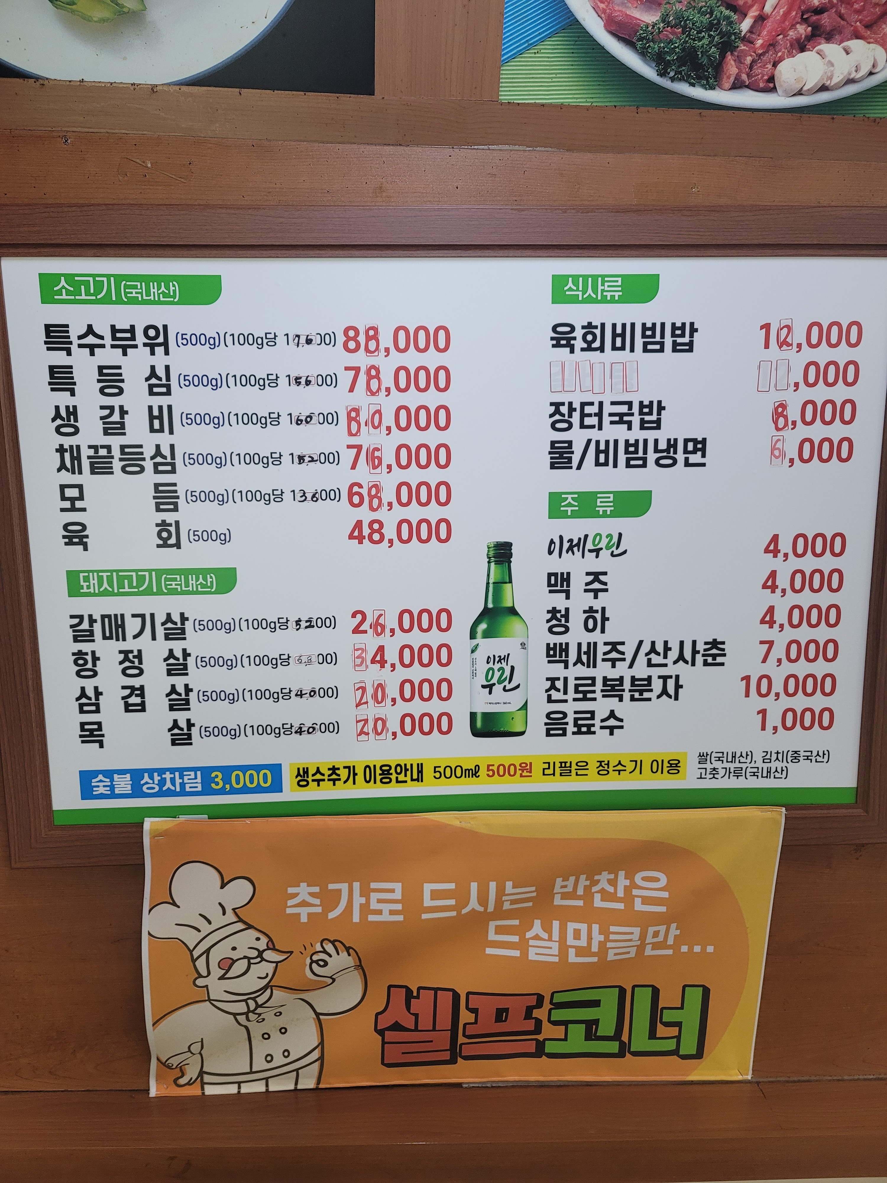 맛난생고기
