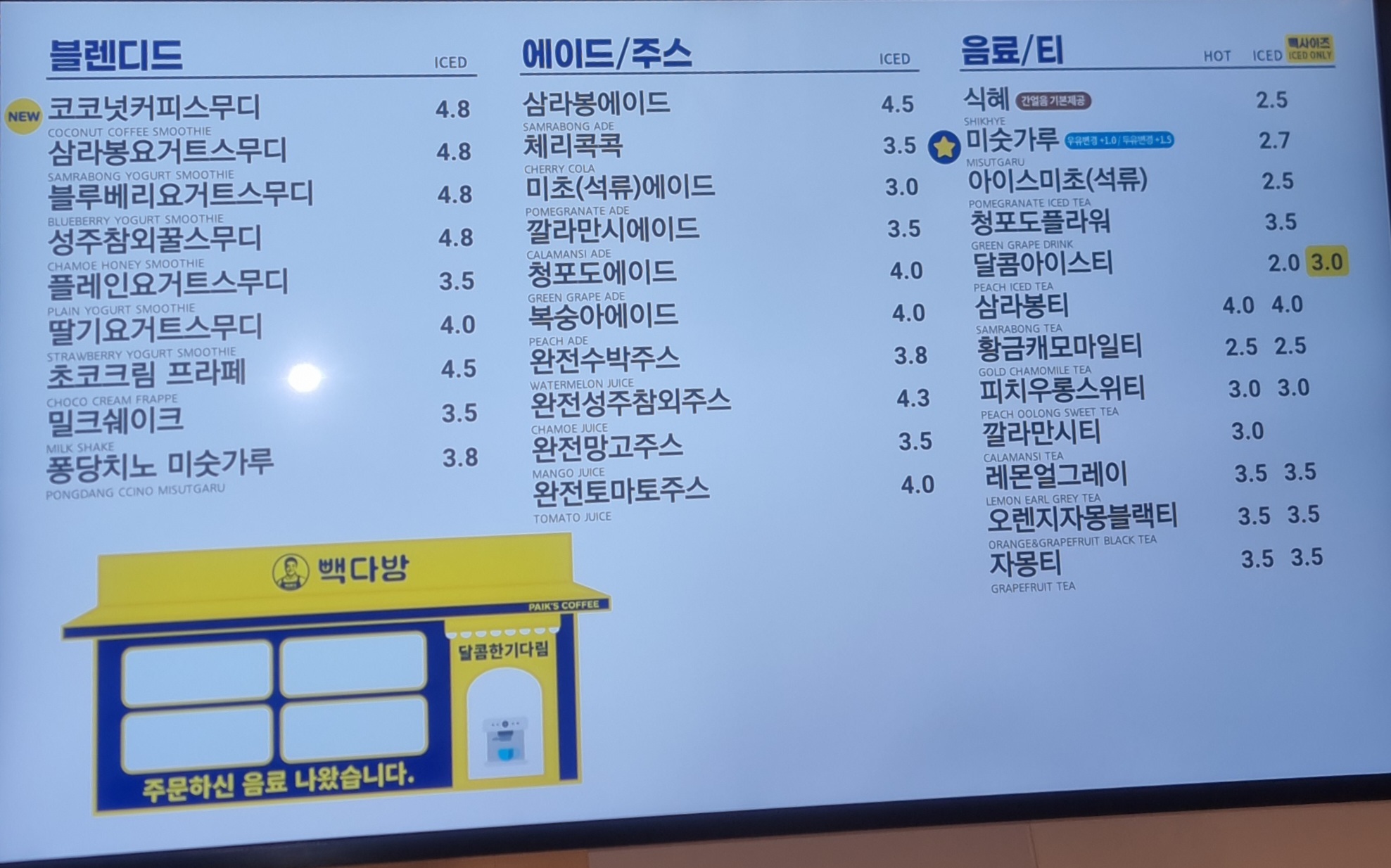 빽다방 익산모현점