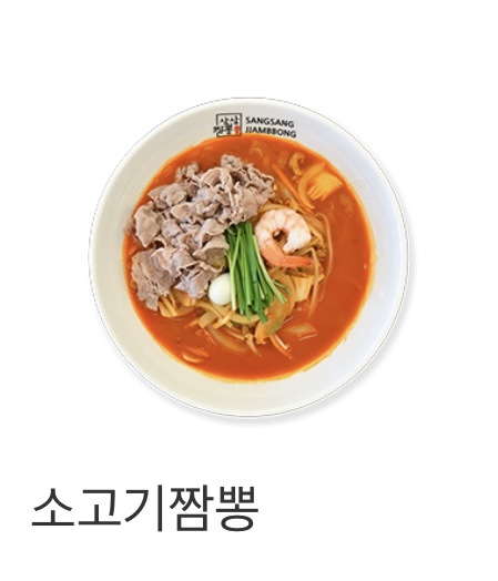 상상짬뽕 중앙점