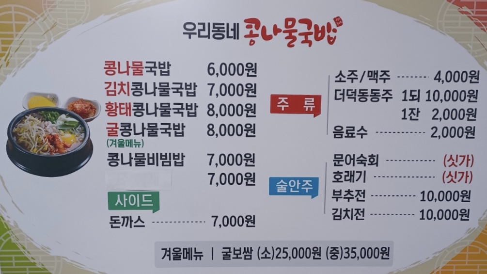 우리동네 콩나물국밥