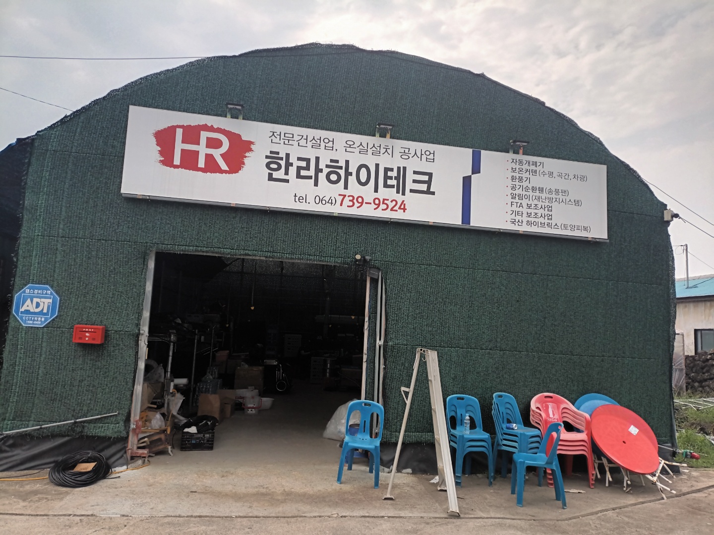 HR한라하이테크