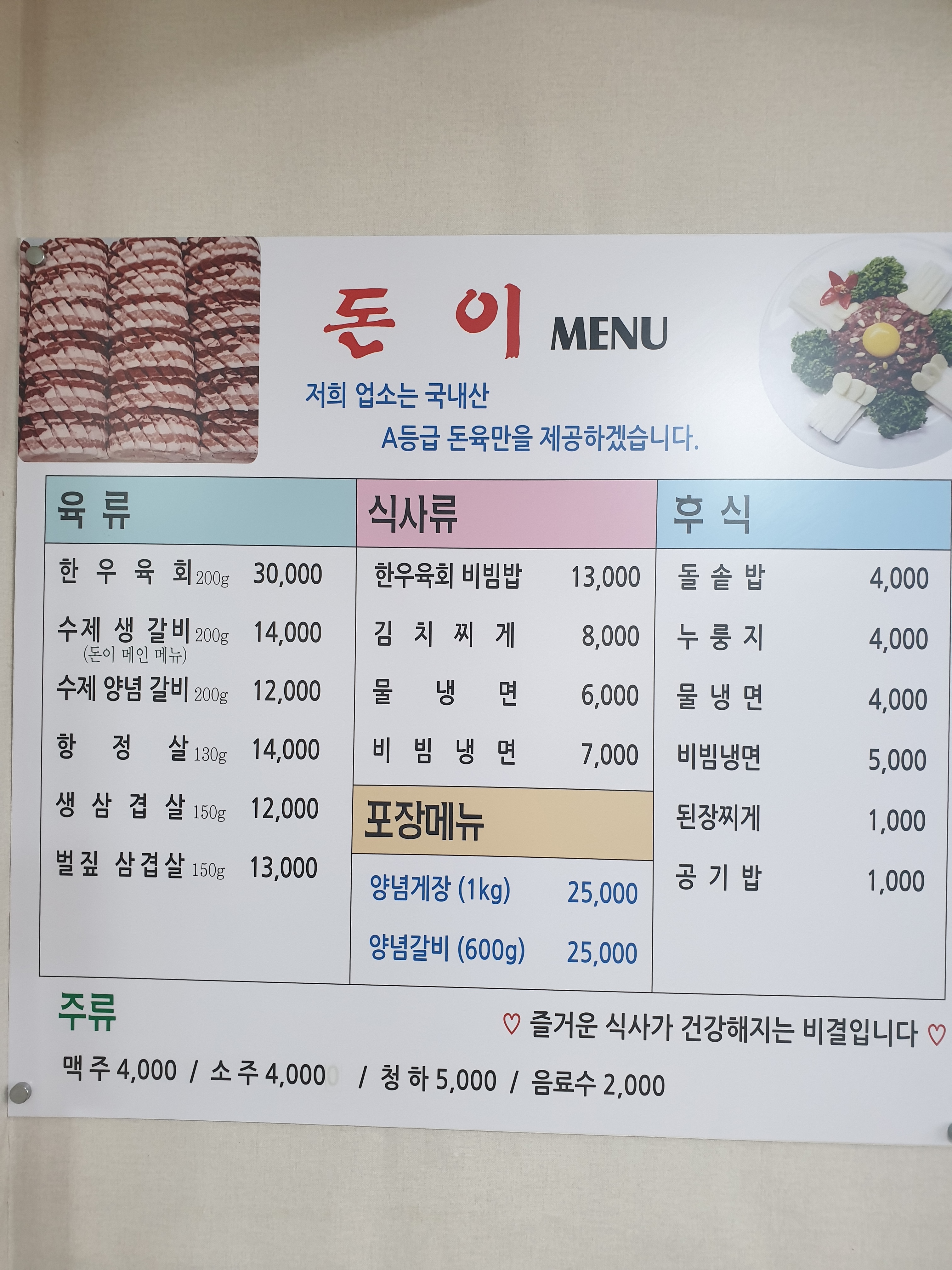 돈이 수제갈비 명가