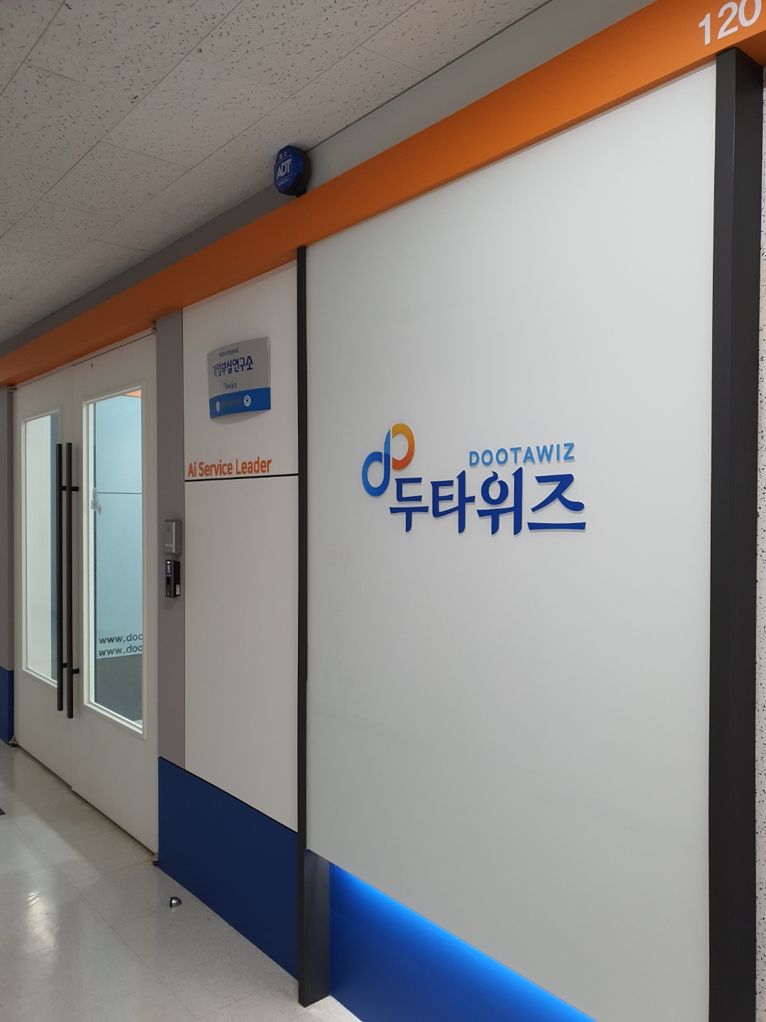 두타위즈