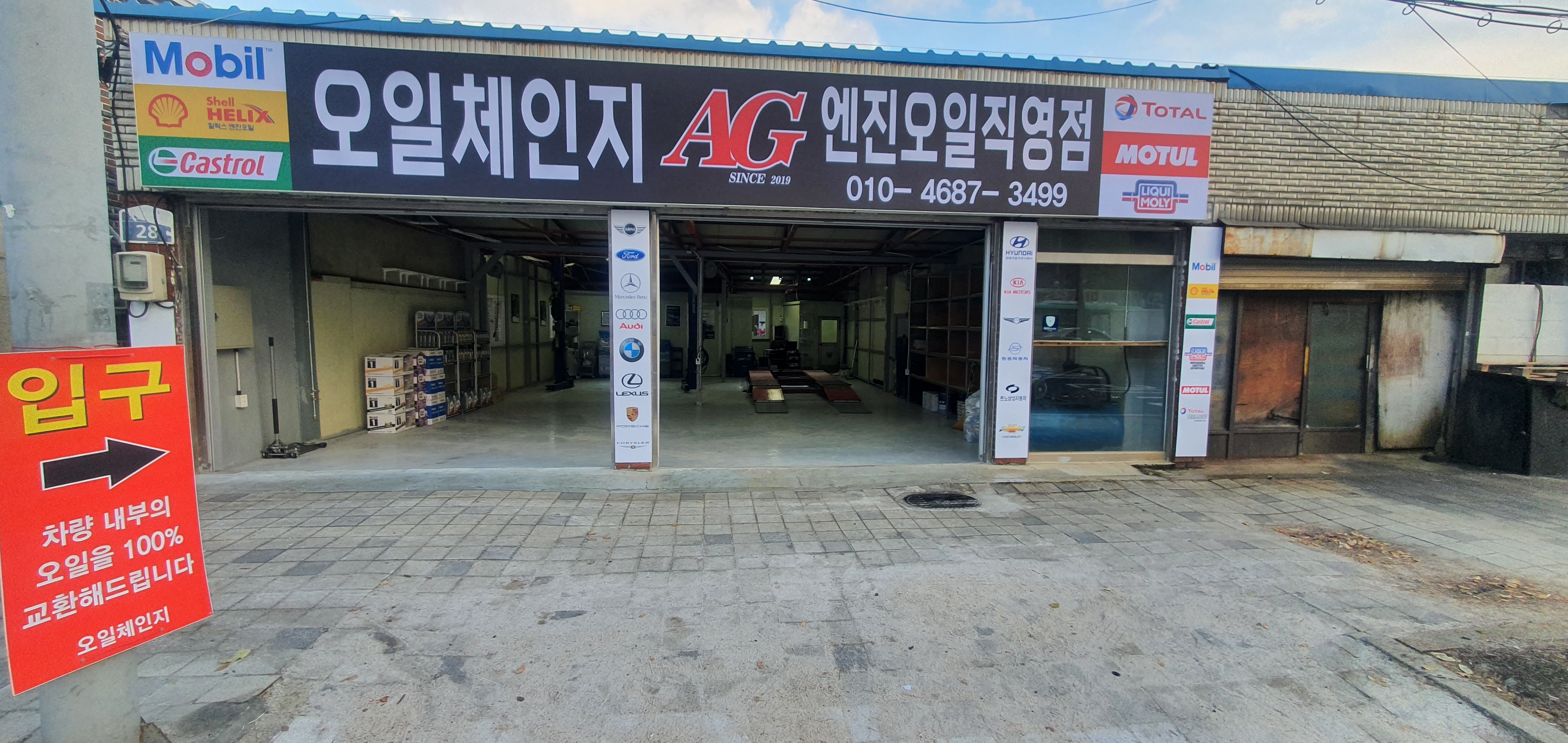 오일체인지AG엔진오일직영점 대표 이미지