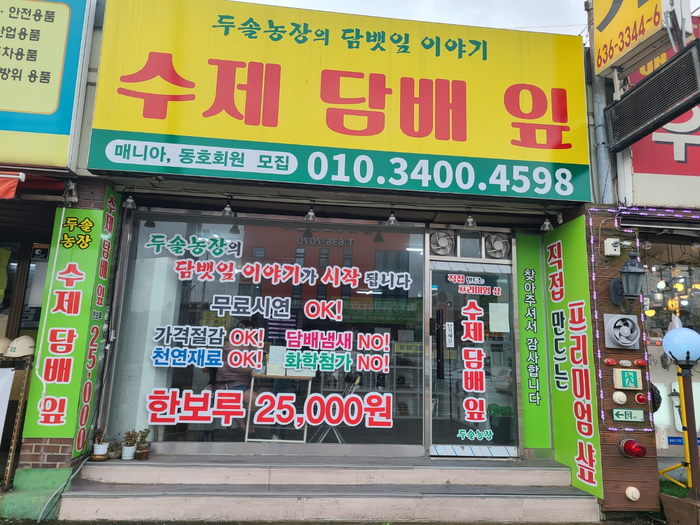 두솔농장