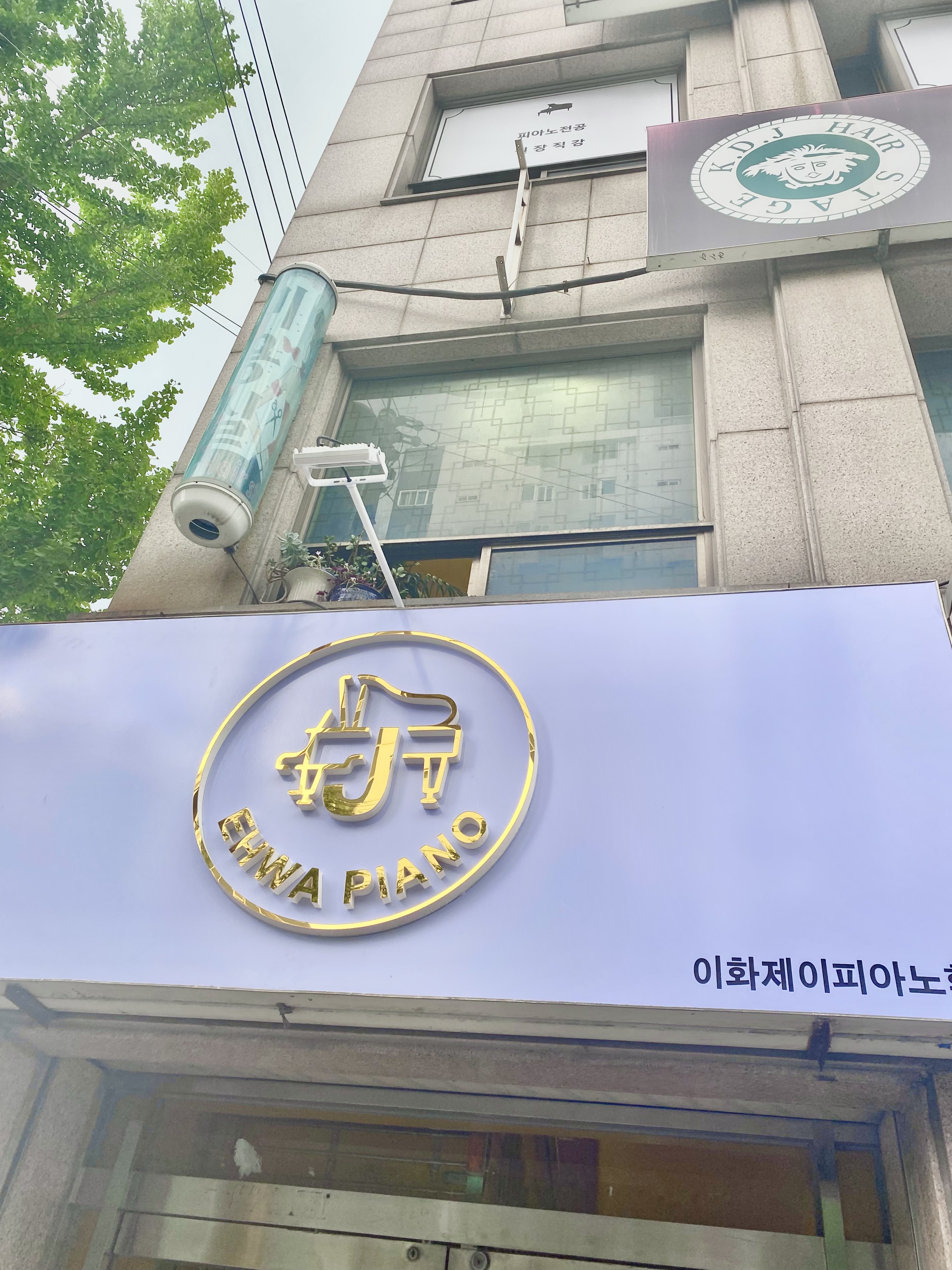 이화제이피아노학원