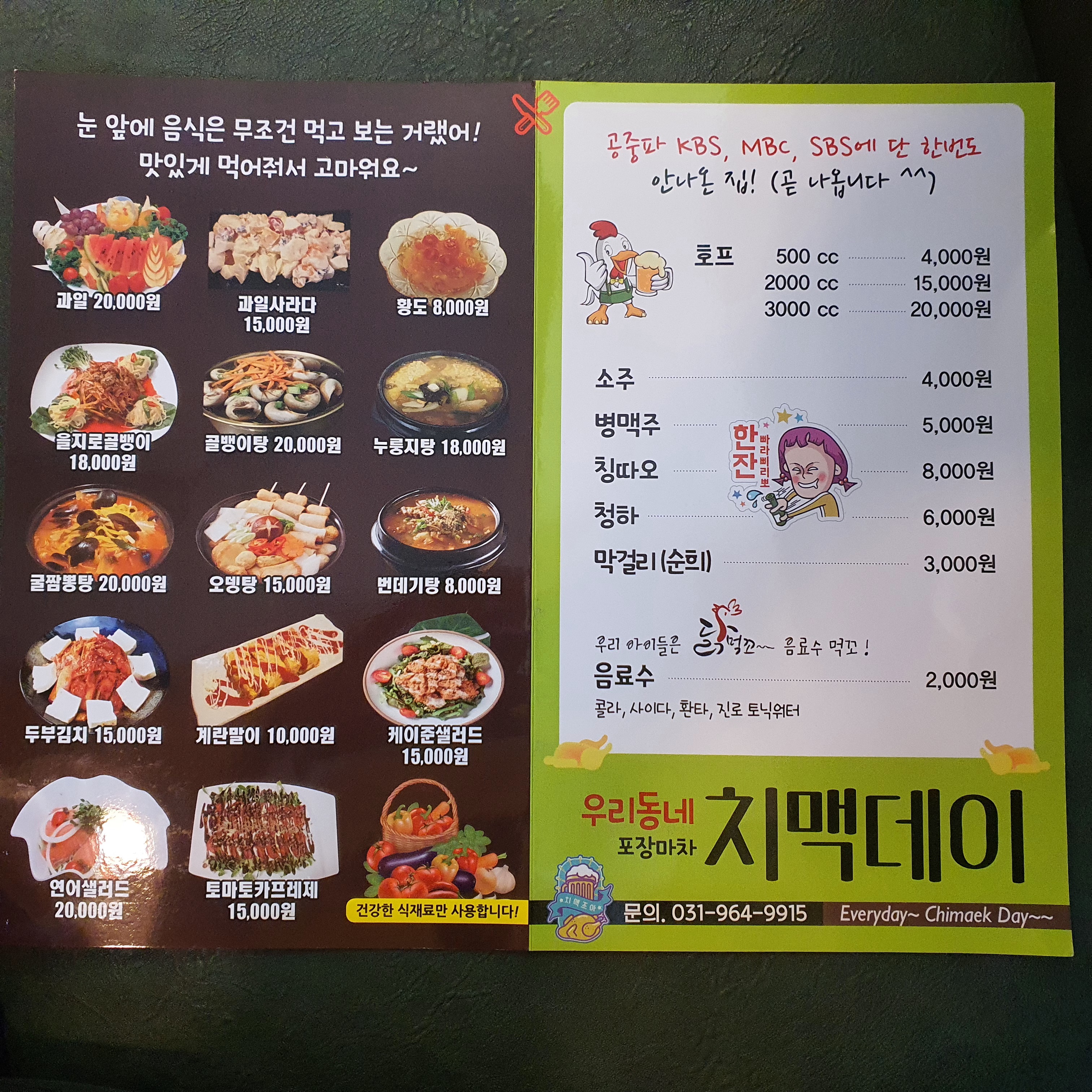 치맥데이