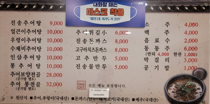 진송추어탕 금정구청점