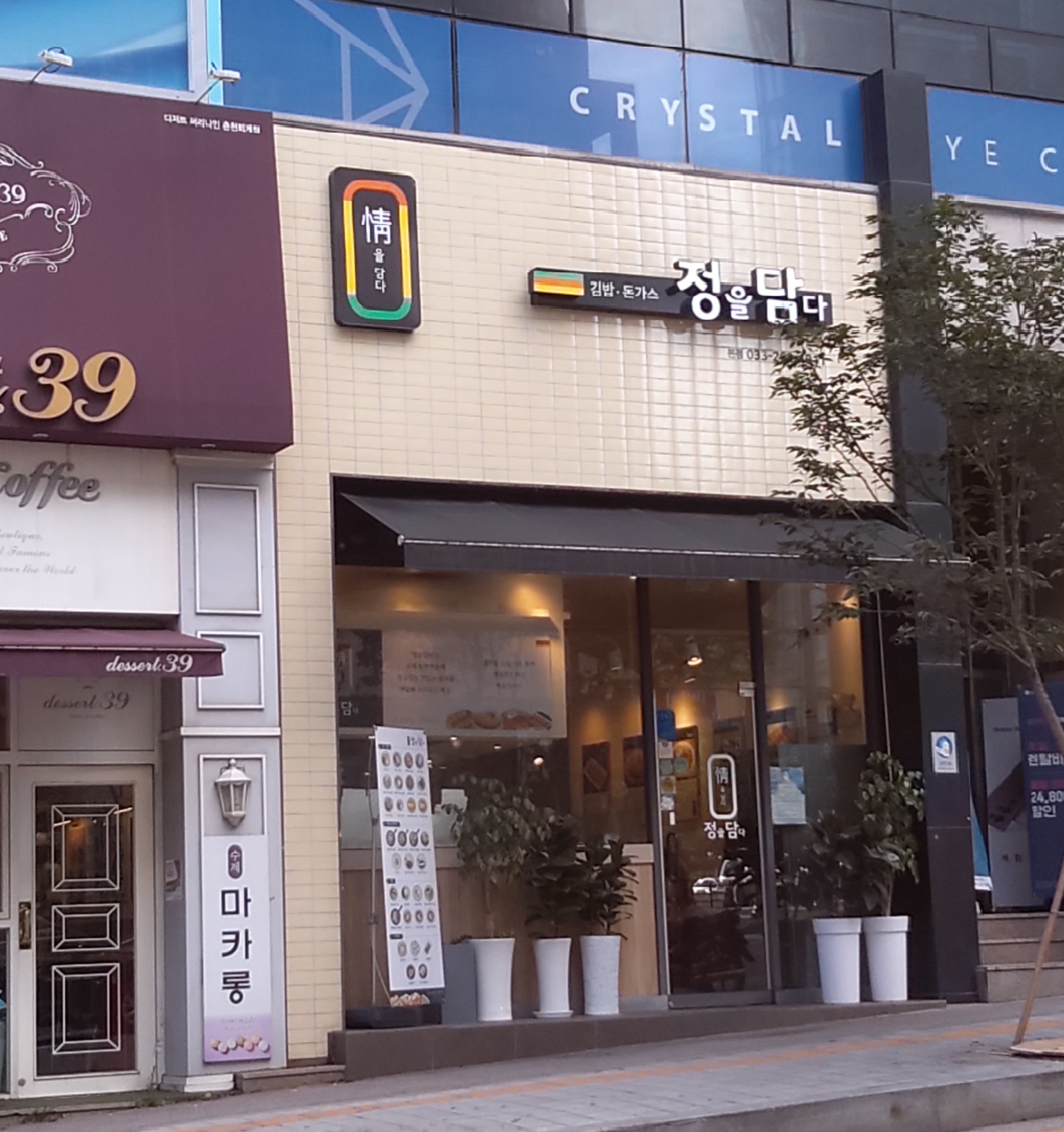 정을담다 본점