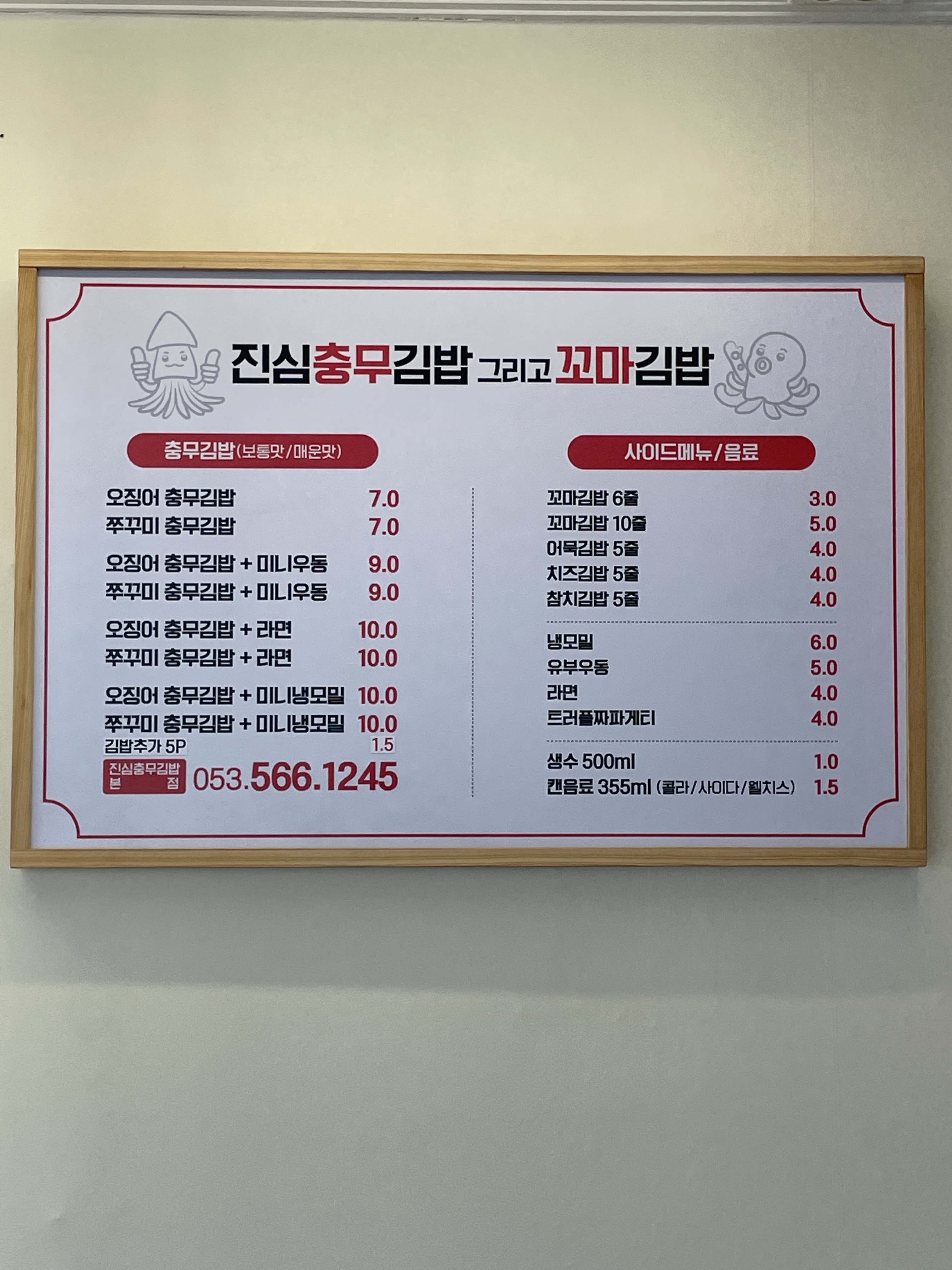 진심충무김밥 본점