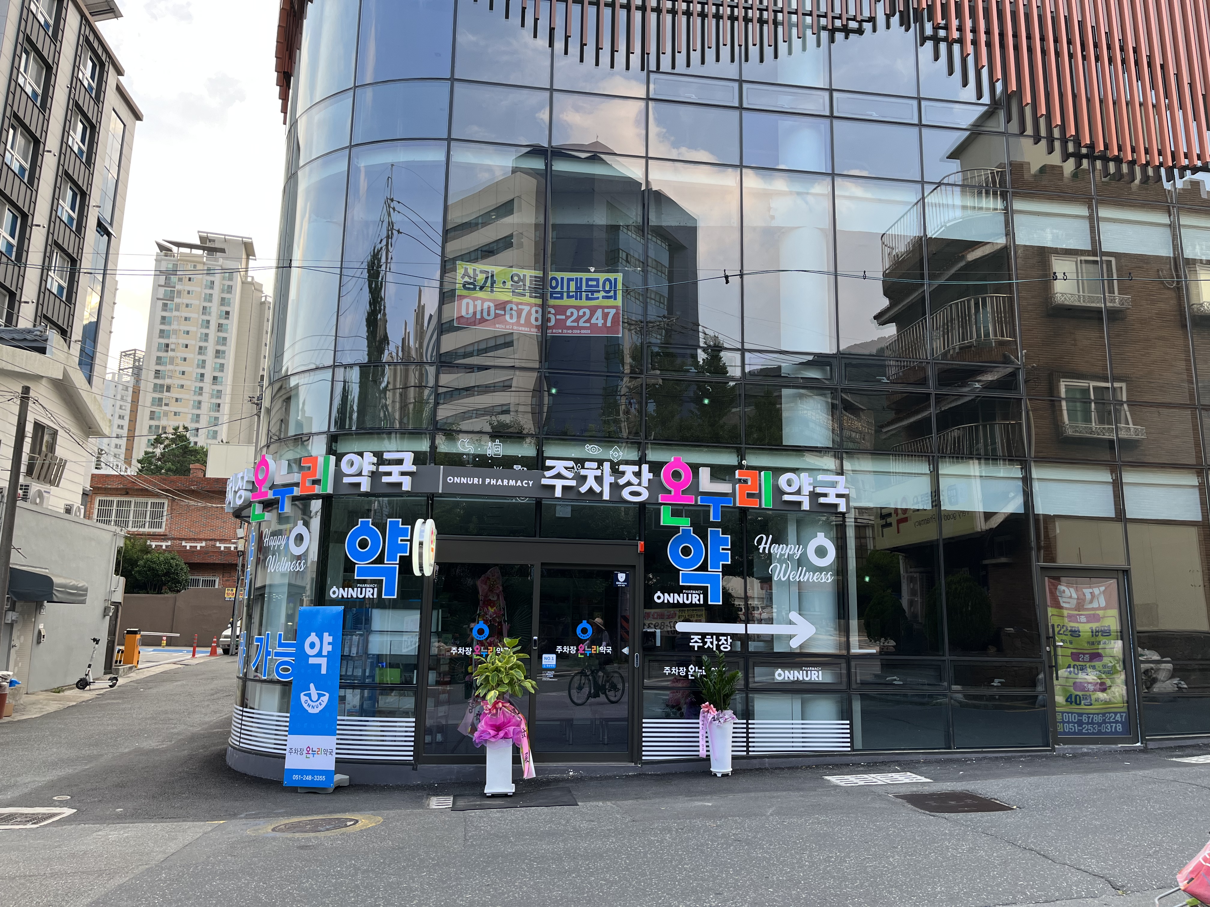 주차장온누리약국