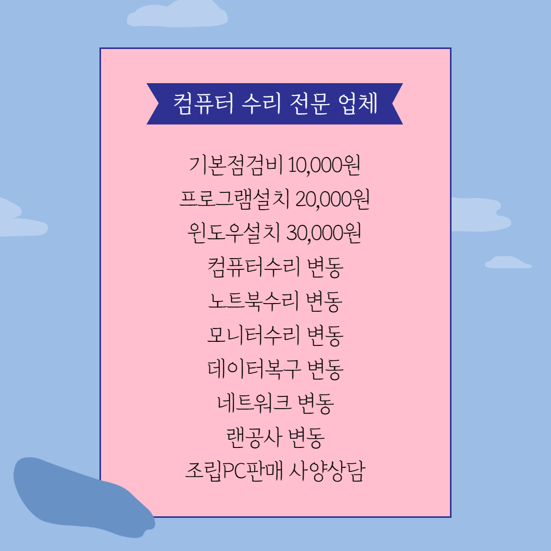 컴퓨터수리