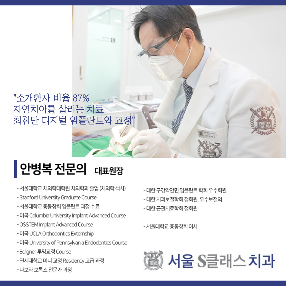 서울S클래스치과의원 대표 이미지
