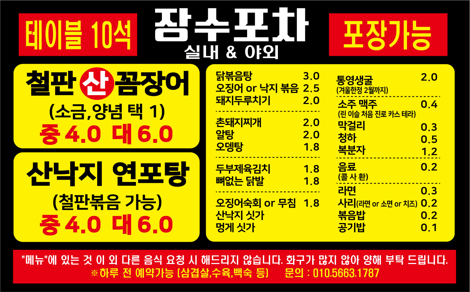 장수포차