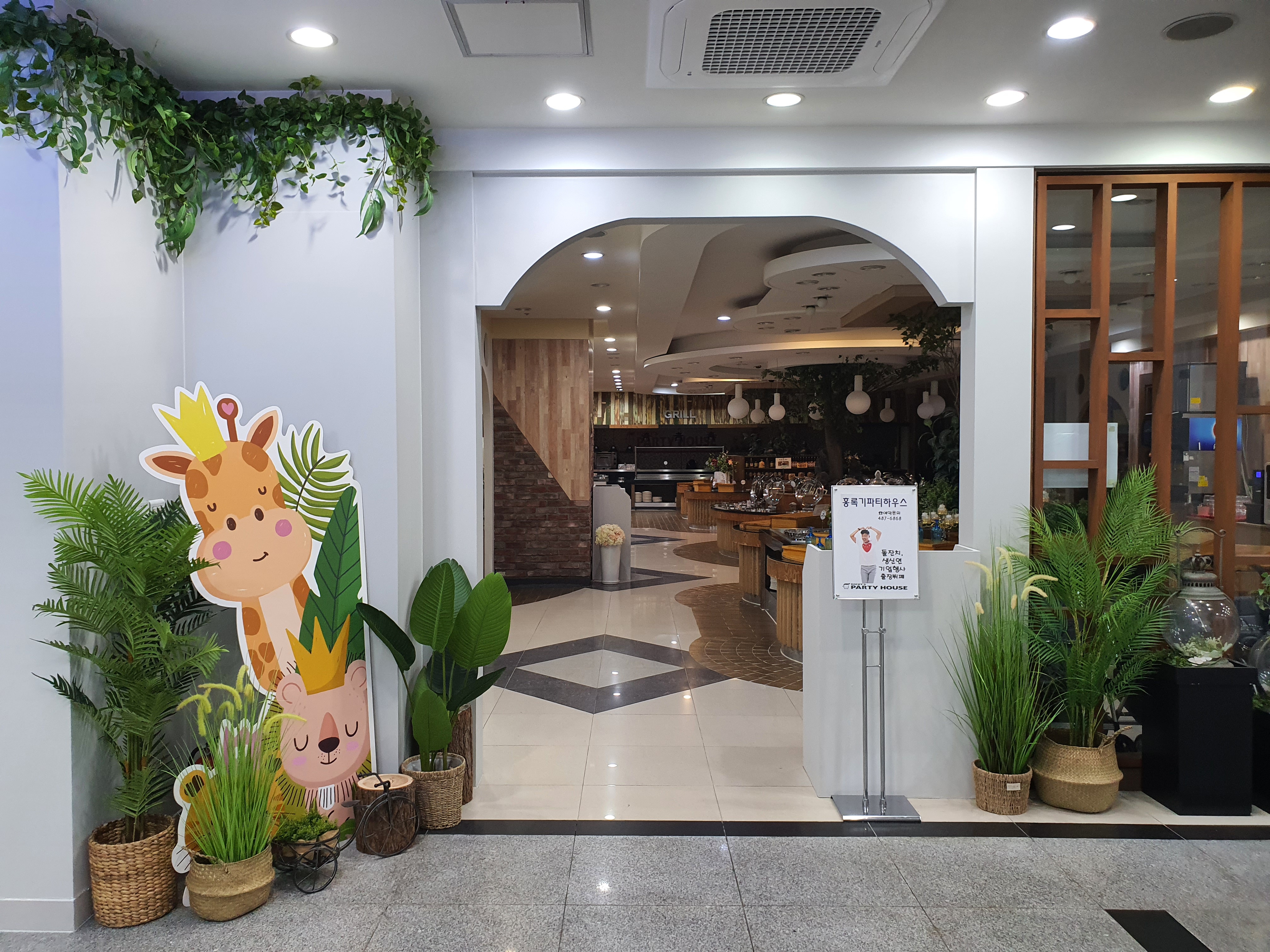 홍록기파티하우스 안산점