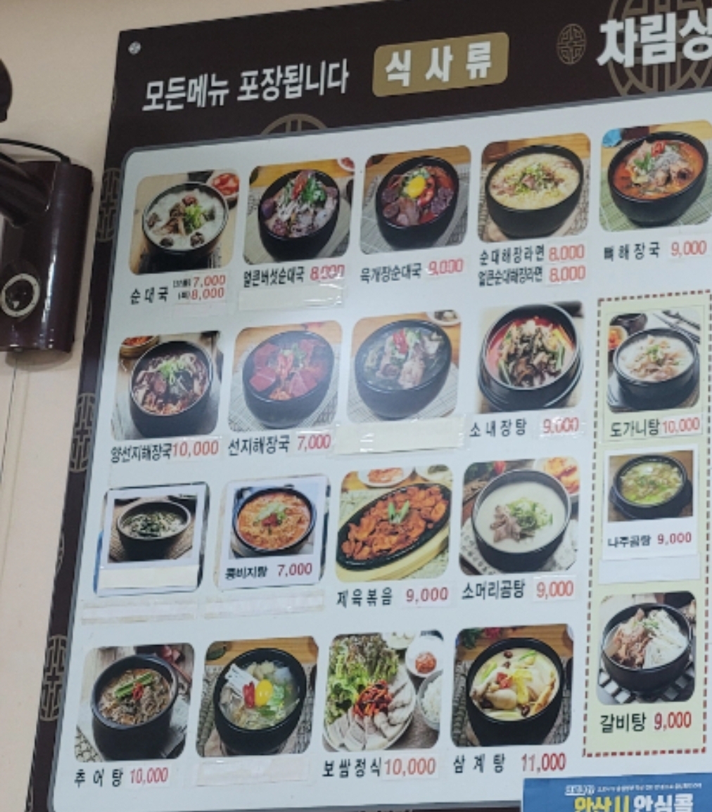 유정순대국