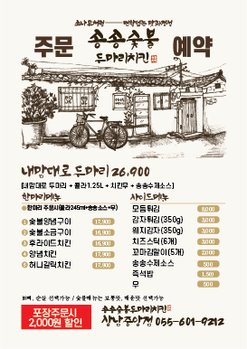 송송숯불두마리치킨 창원상남중앙점