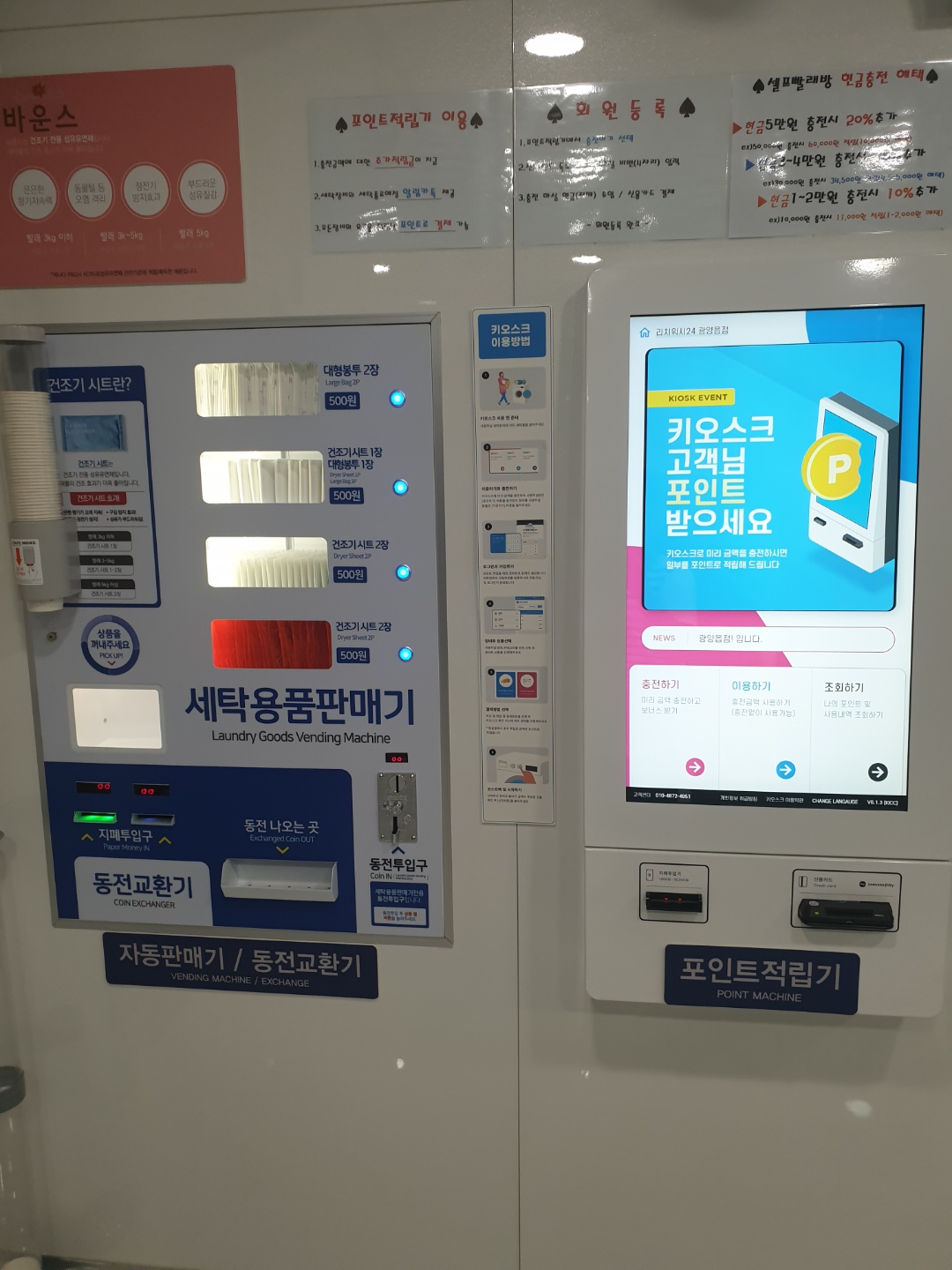 리치워시24 광양읍점