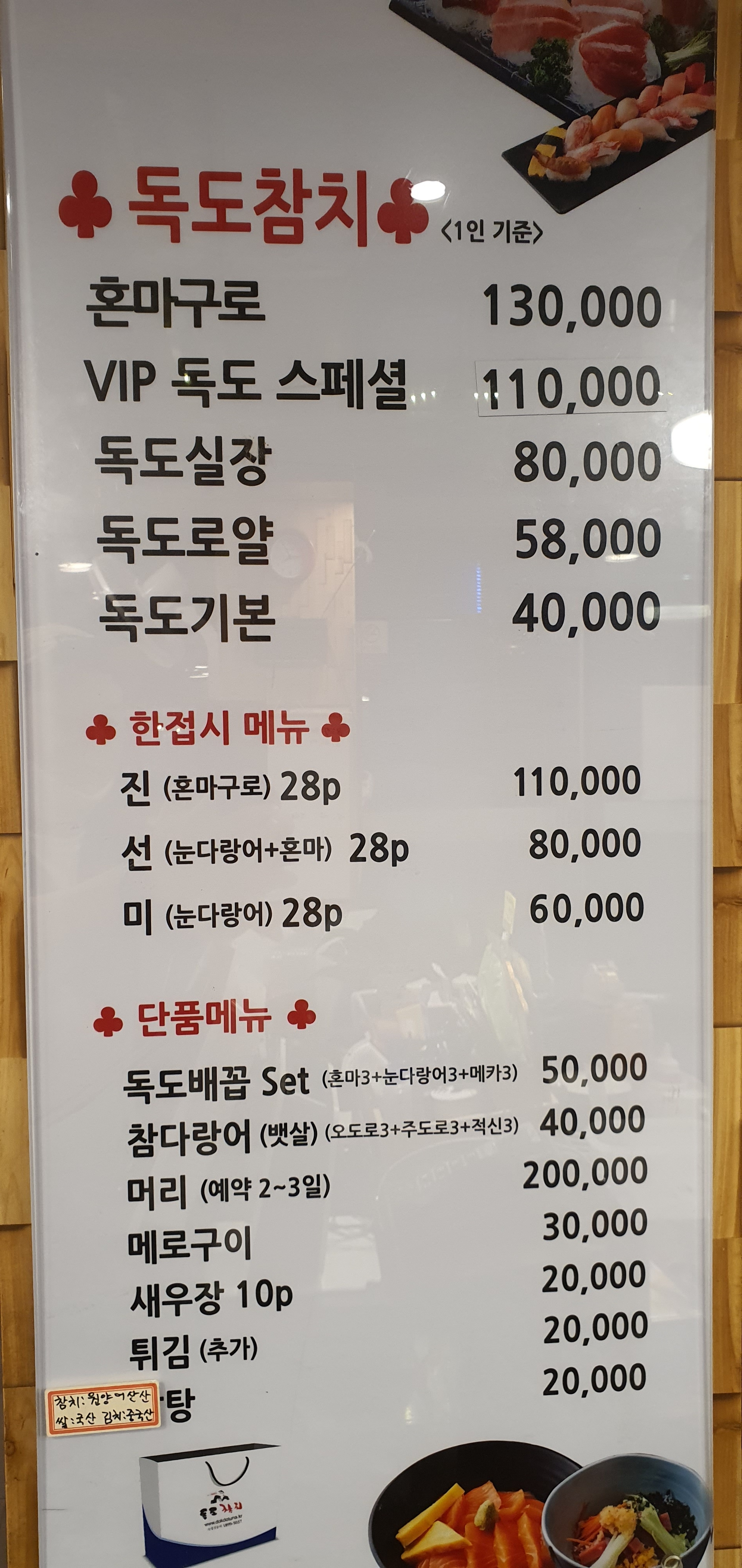 독도참치 당동점