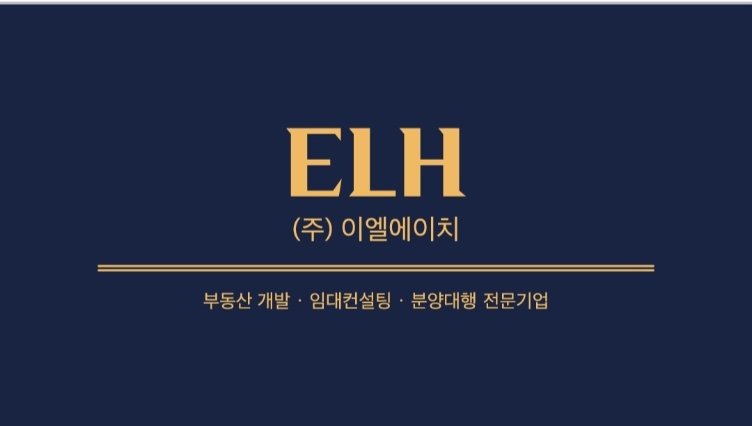 이엘에이치