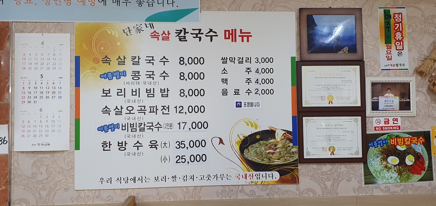 단가네속살칼국수