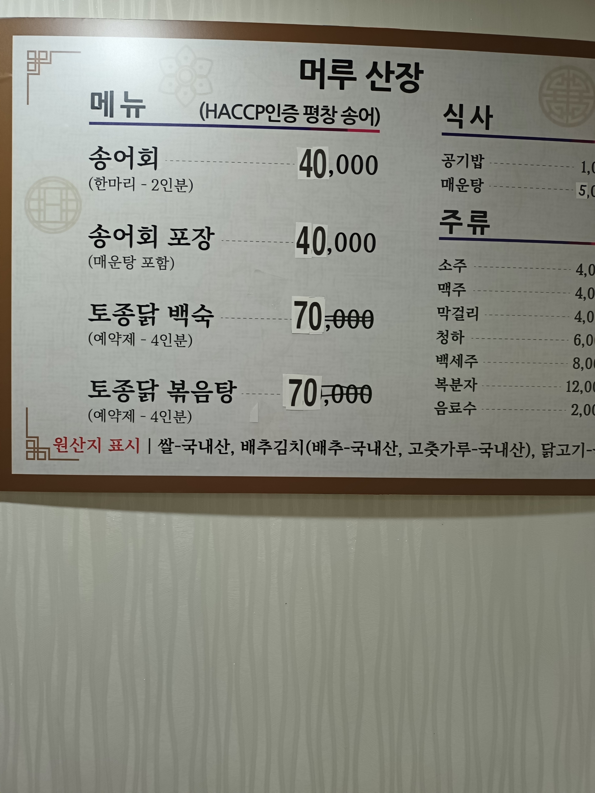 머루산장