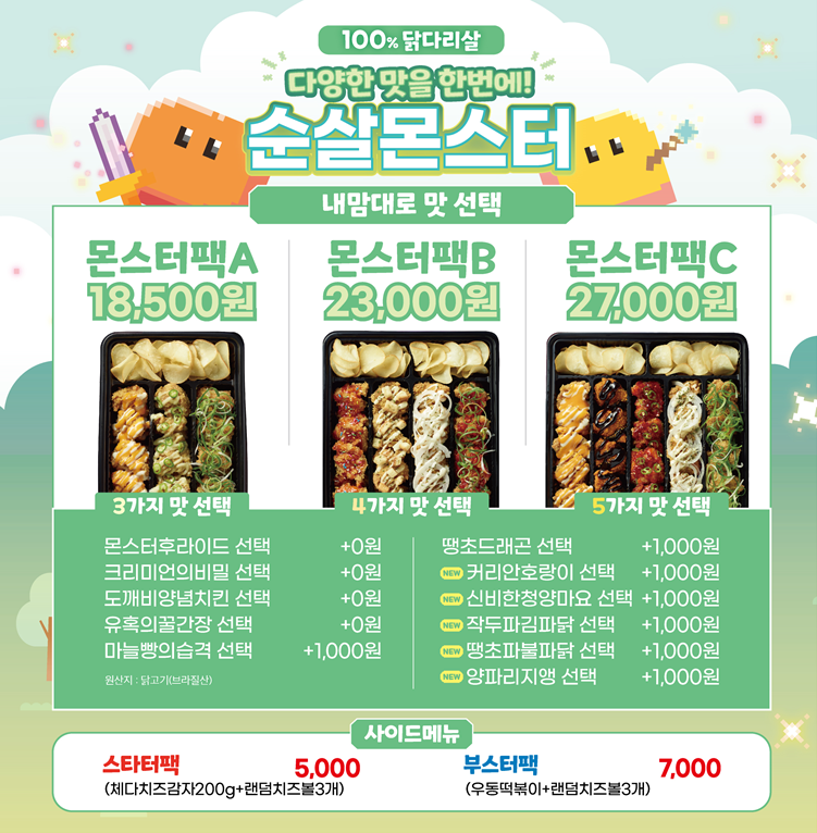 순살몬스터 안양행복마을