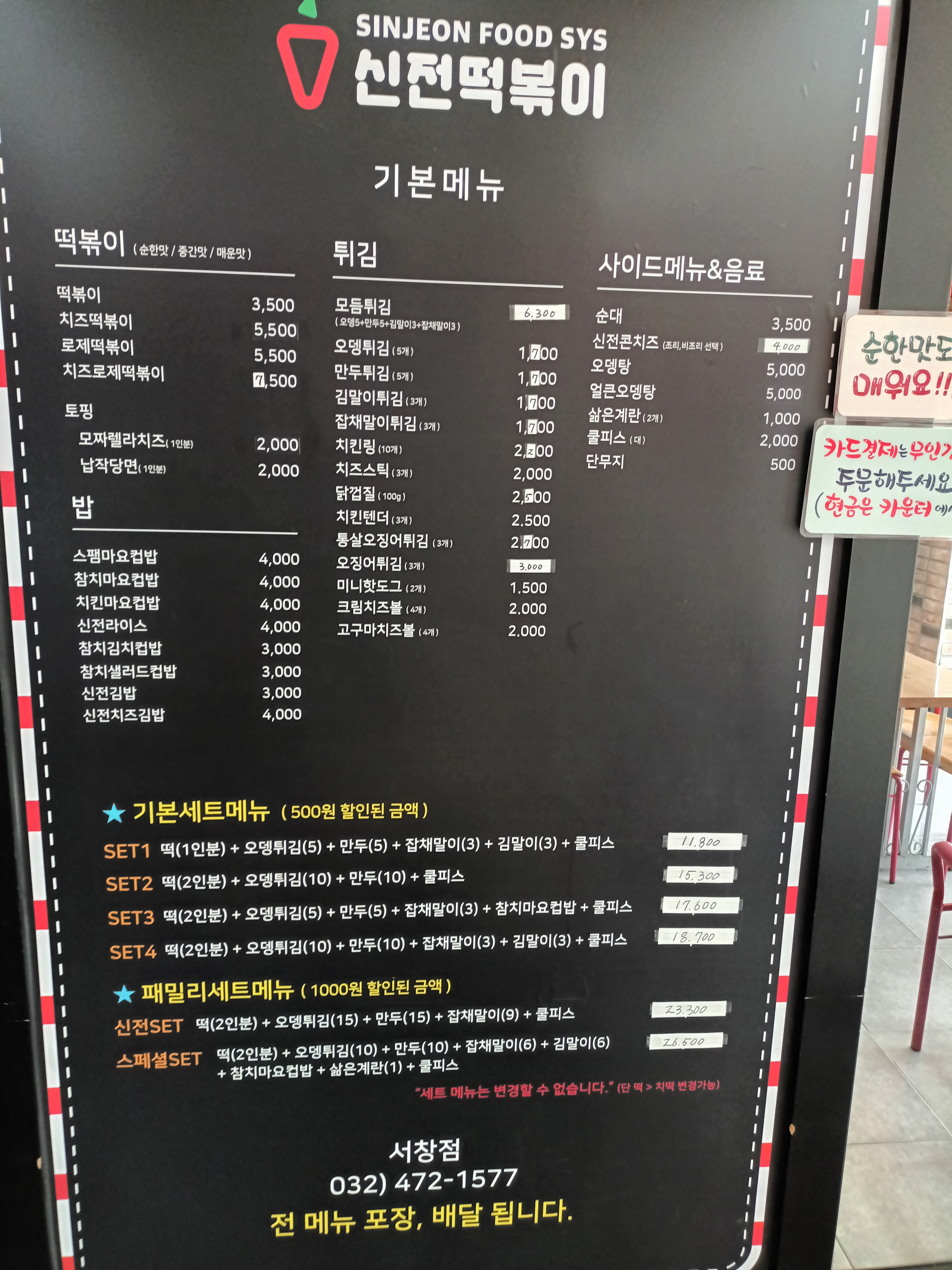 신전떡볶이 서창점