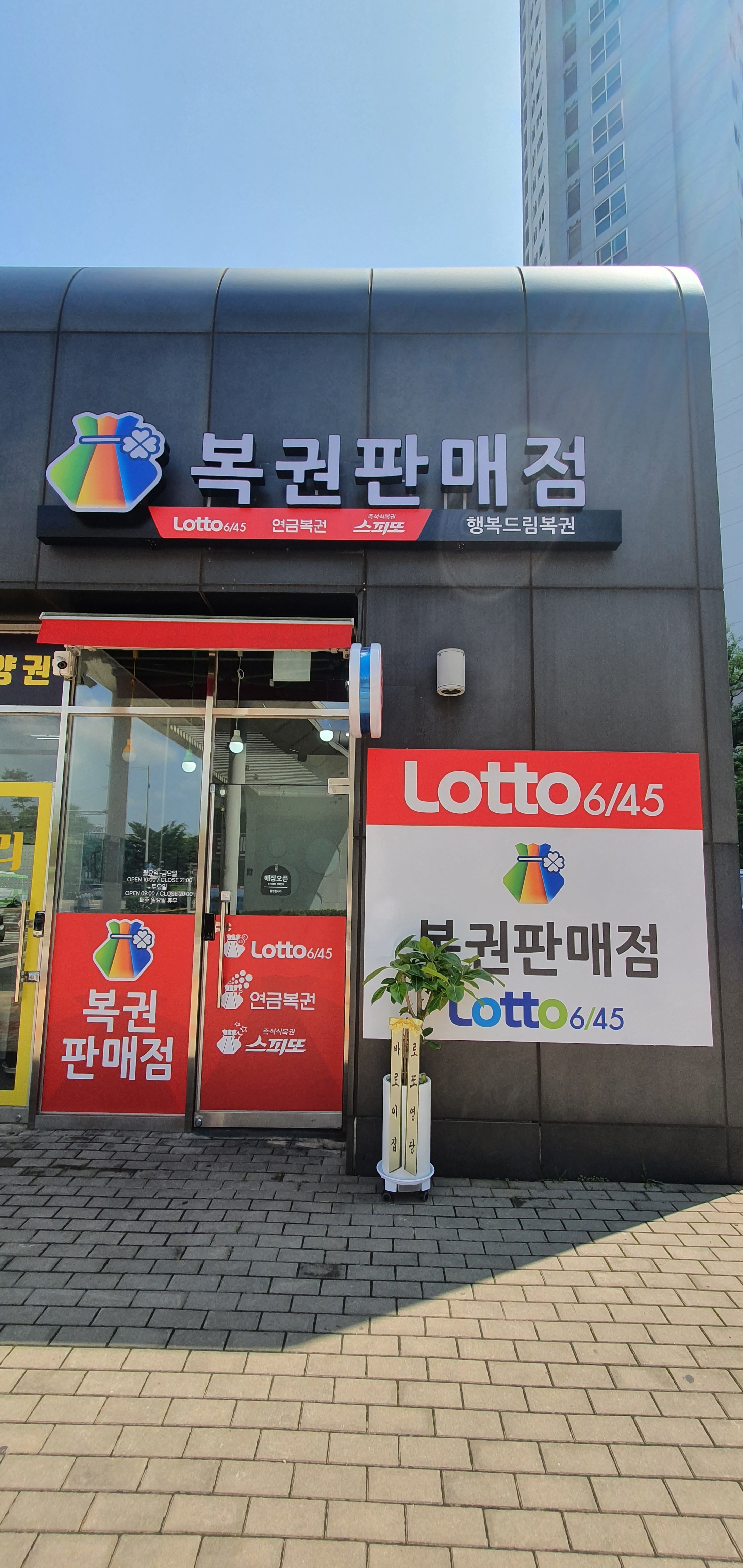 행복드림복권