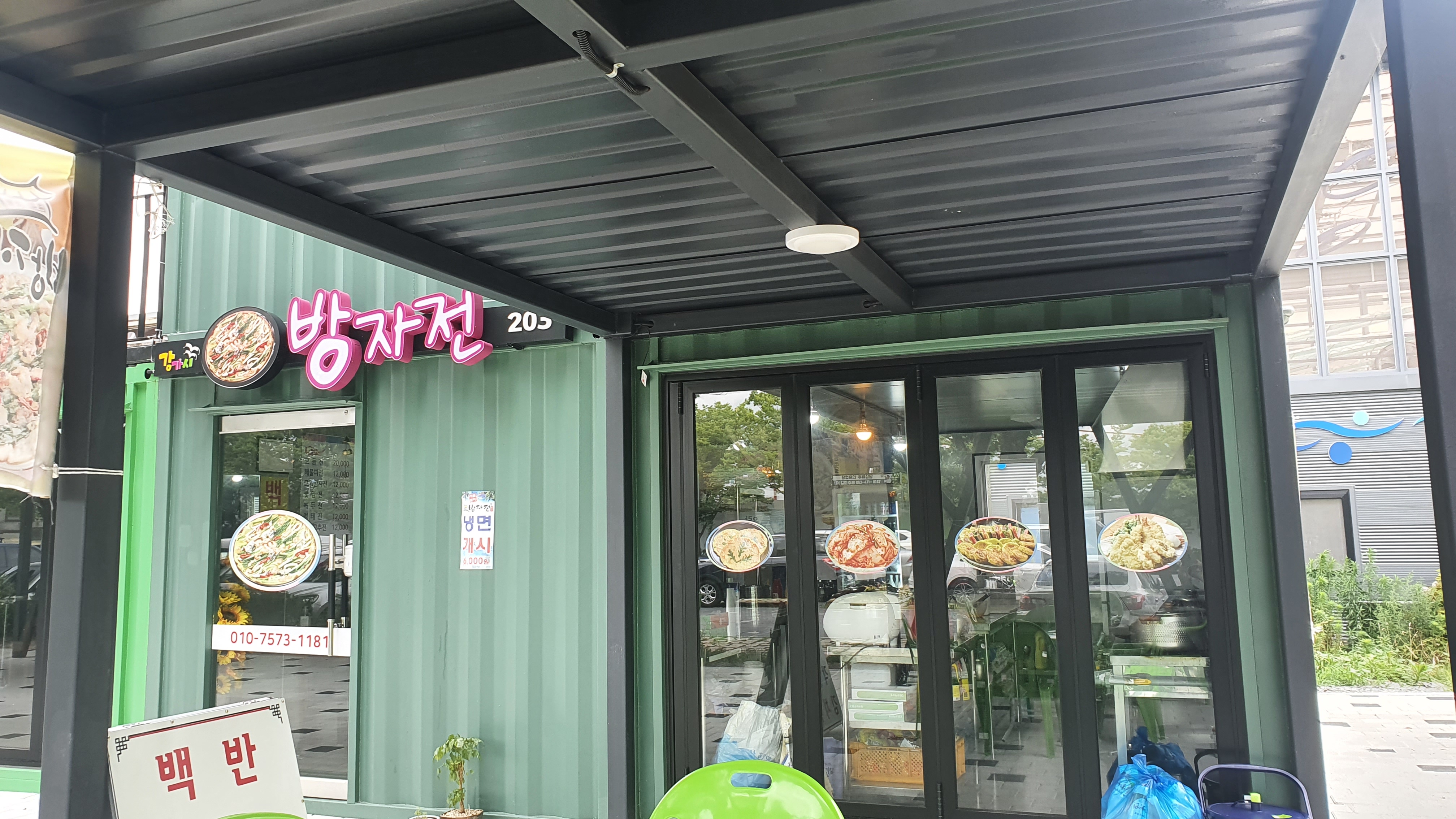 방자전