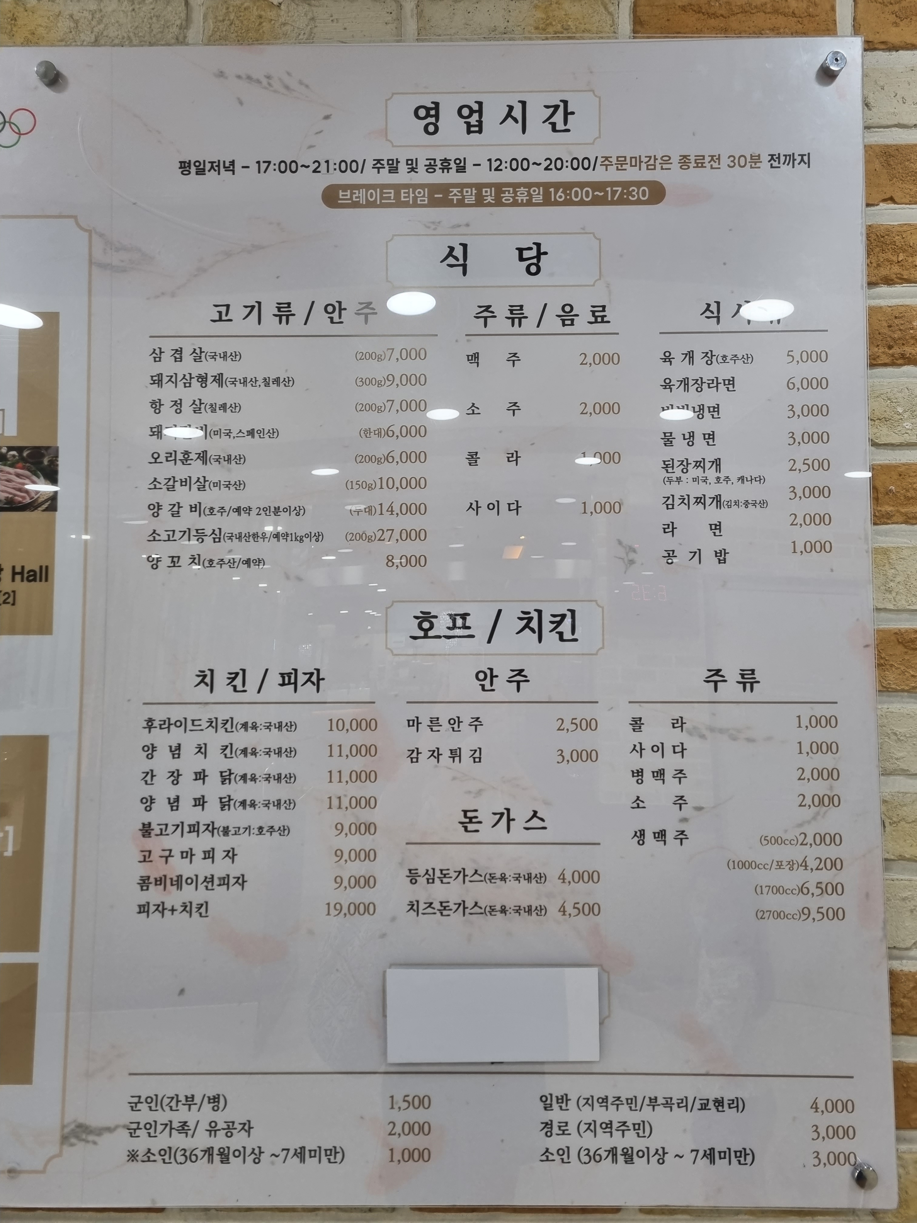 올림픽회관