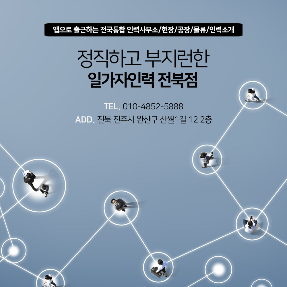 일가자인력 전북점