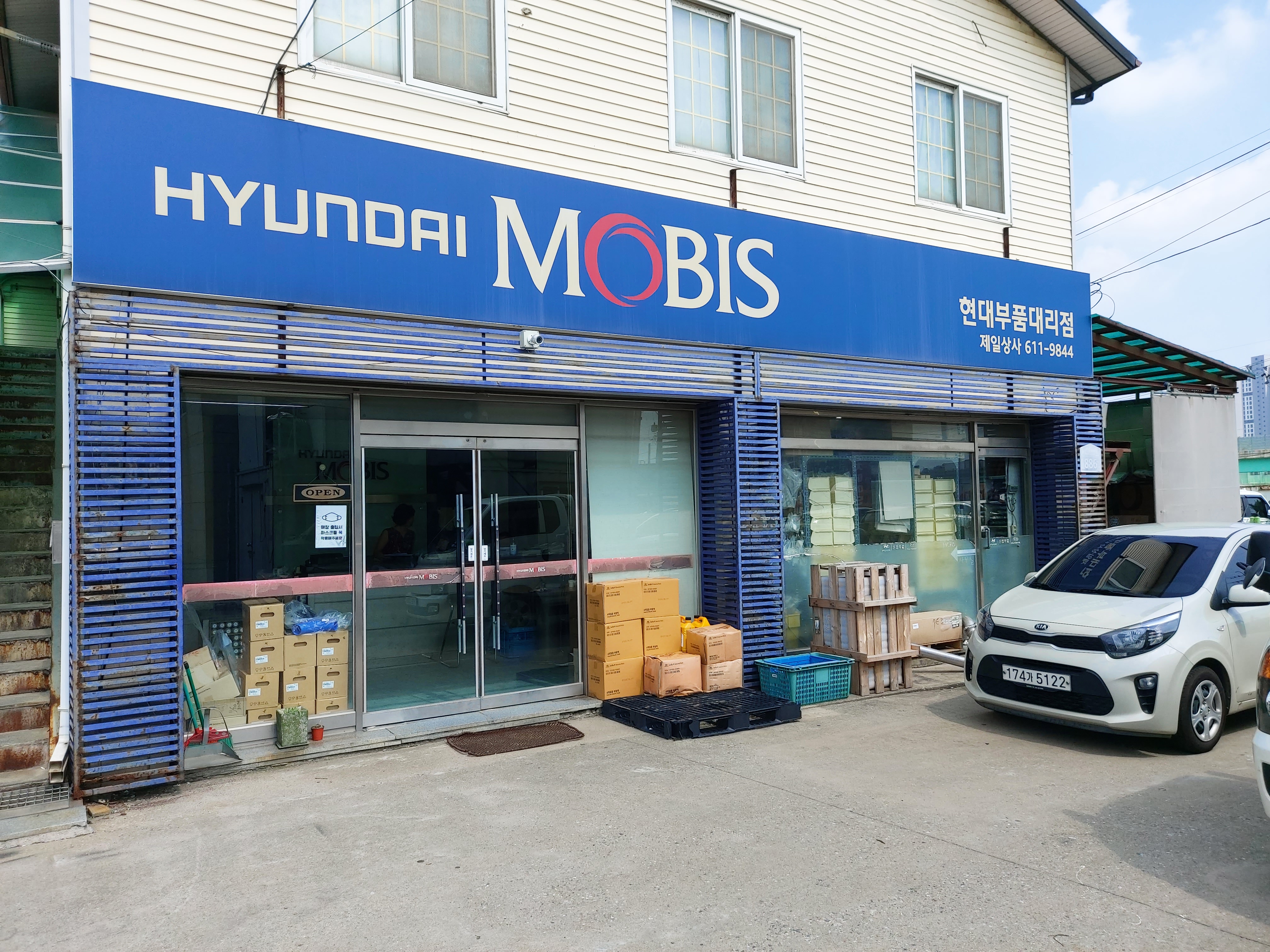 현대모비스현대부품대리점 제일상사