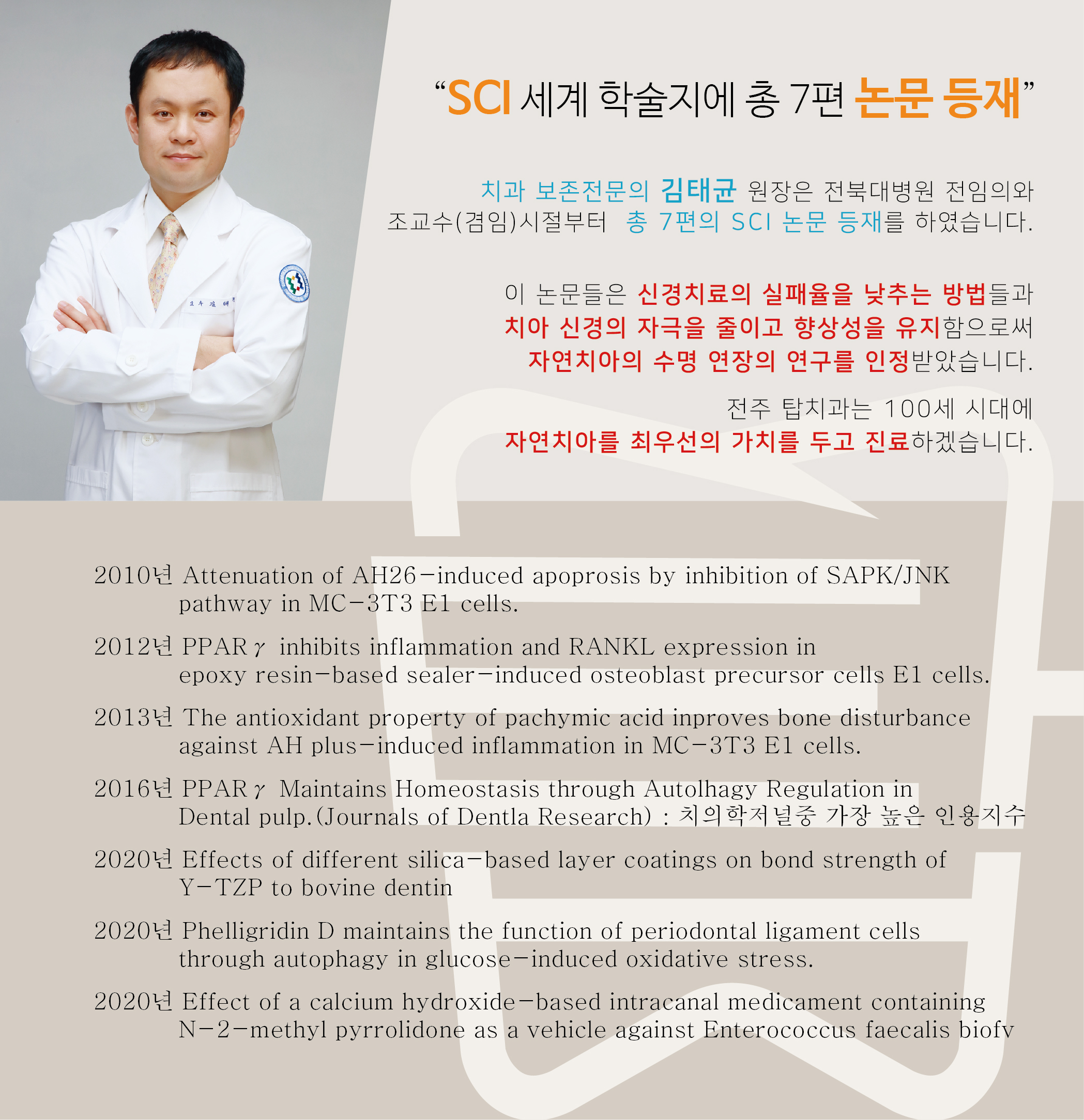 전주탑치과보존과치과의원