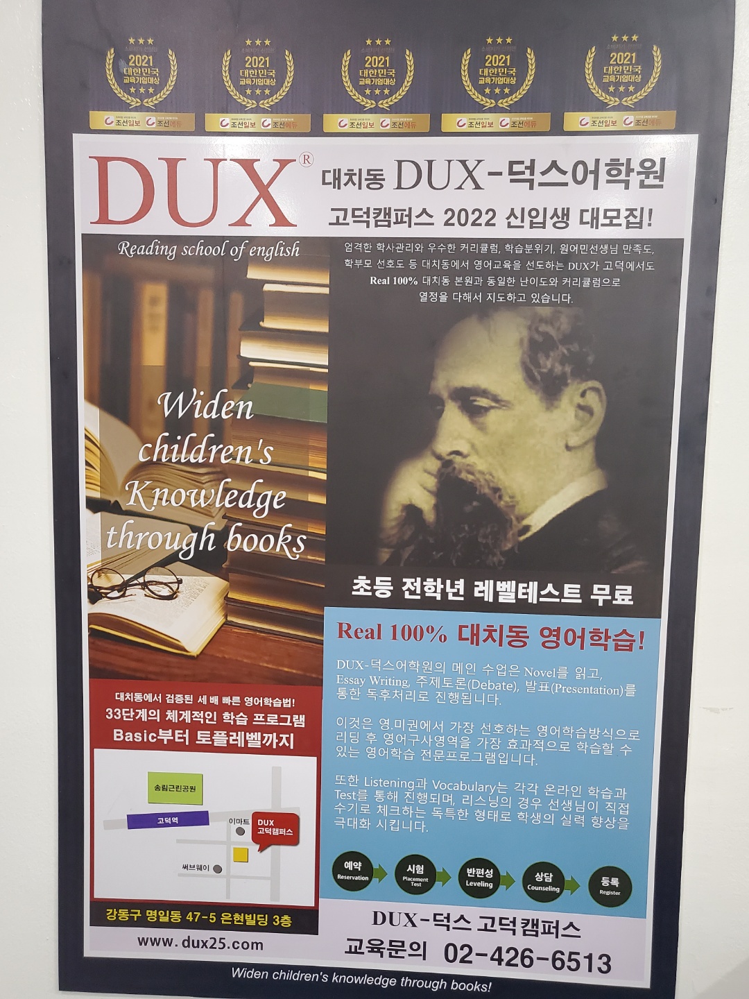 덕스어학원 고덕캠퍼스