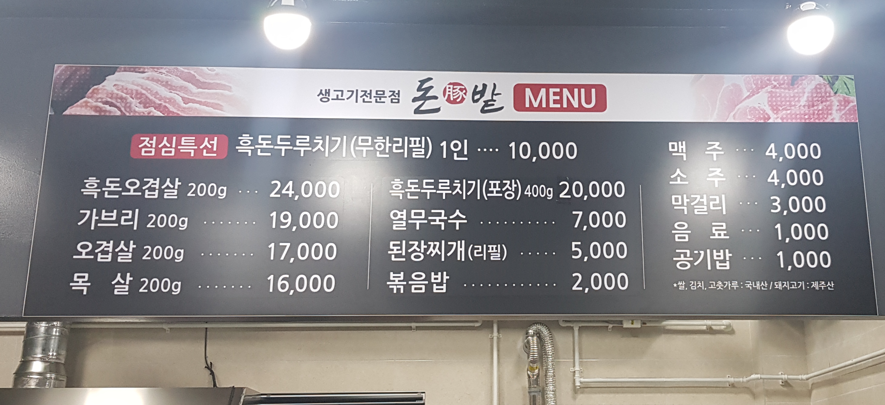 흑돼지생고기
