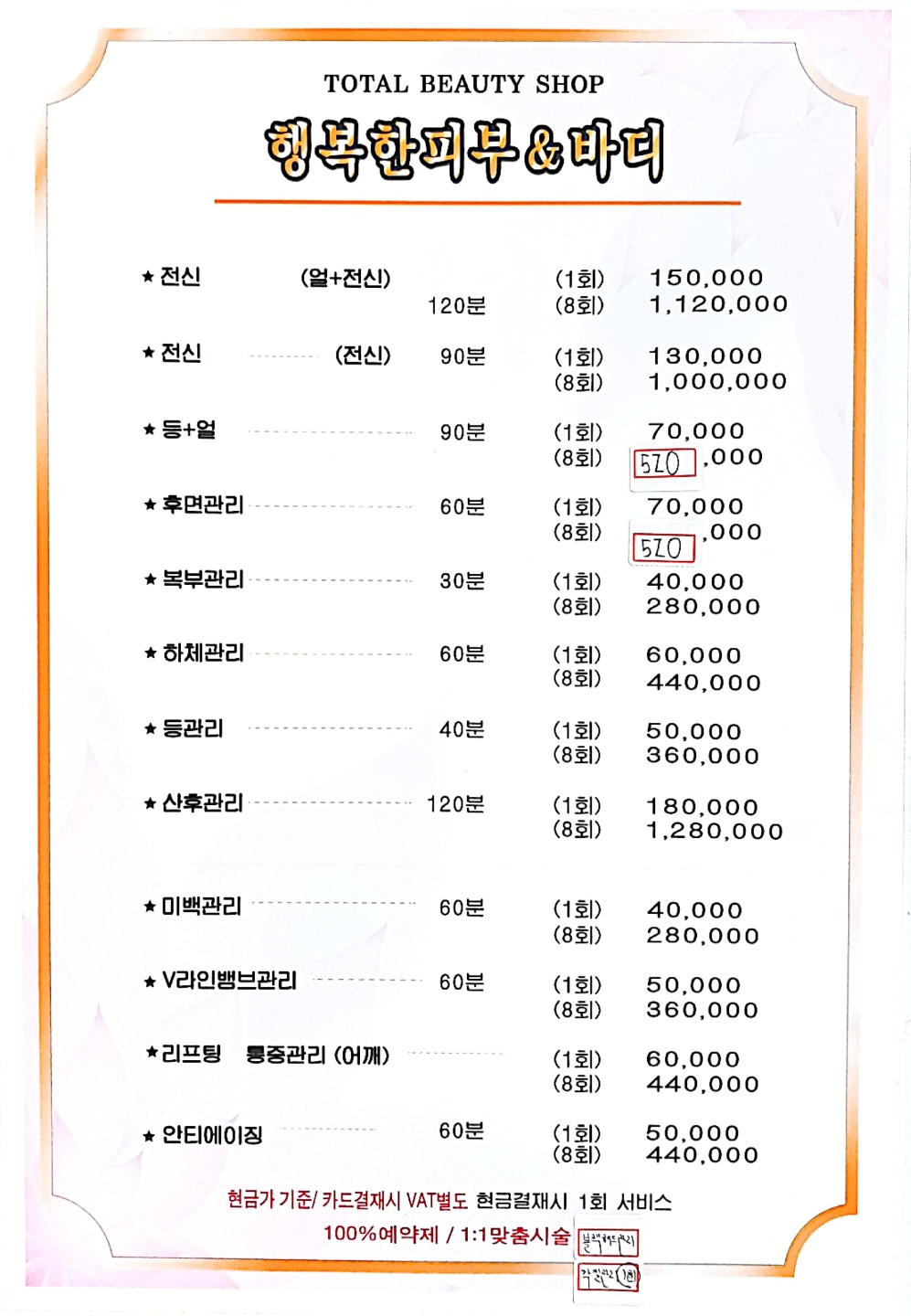 행복한피부앤바디