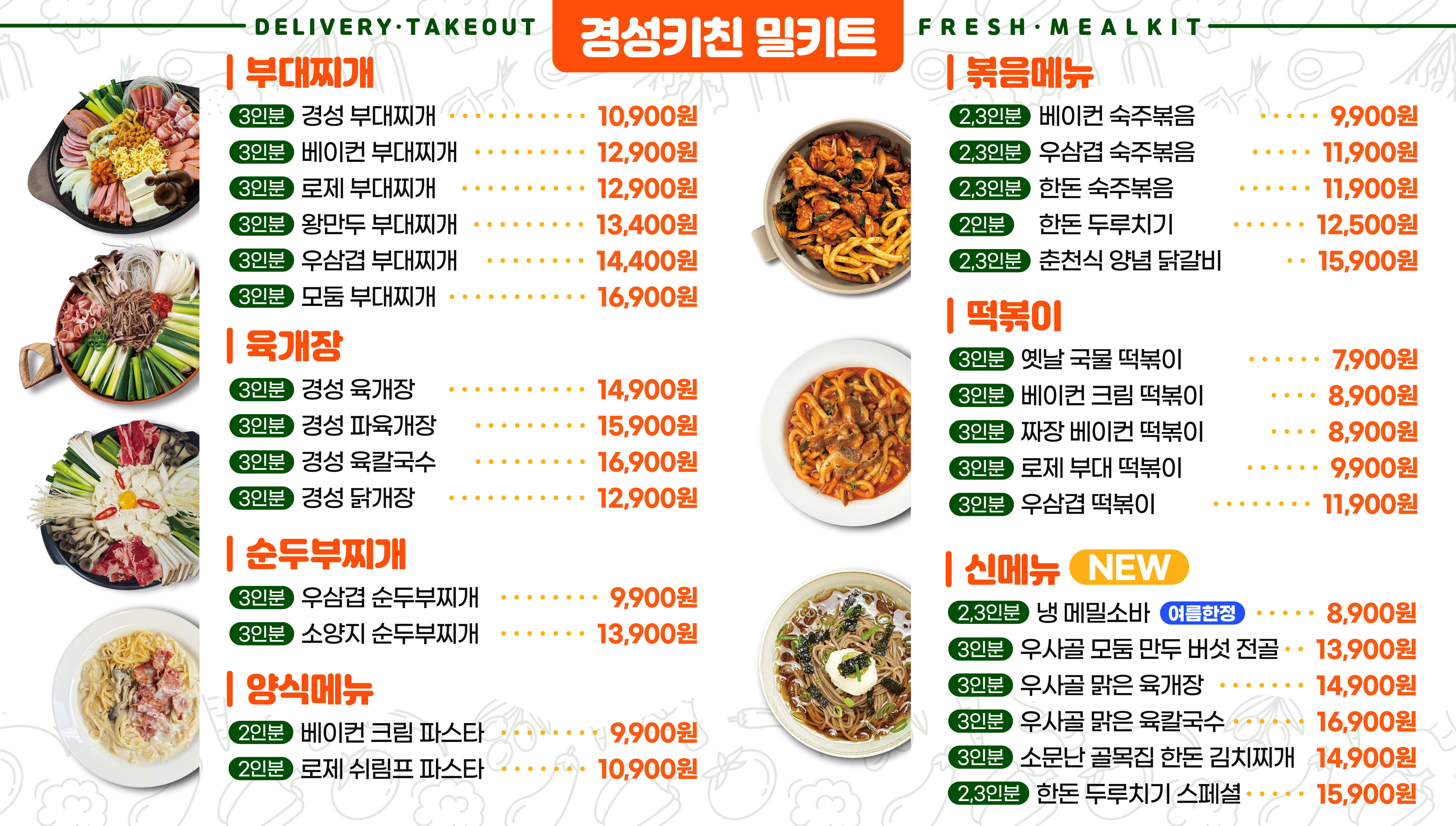 경성키친 산곡점