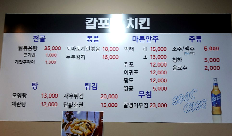 칼포니치킨